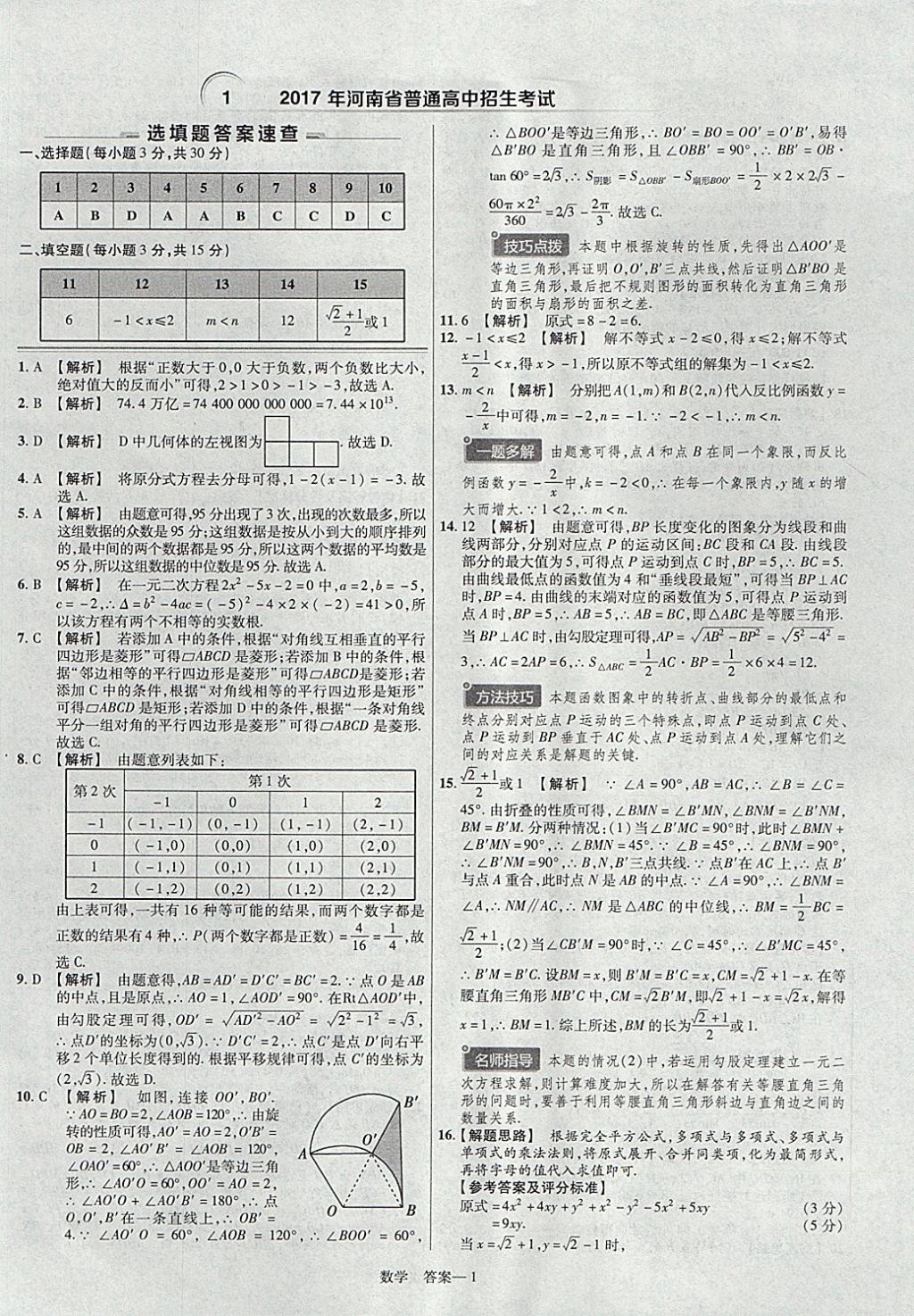 2018年金考卷河南中考45套匯編數(shù)學第9年第9版 參考答案第1頁