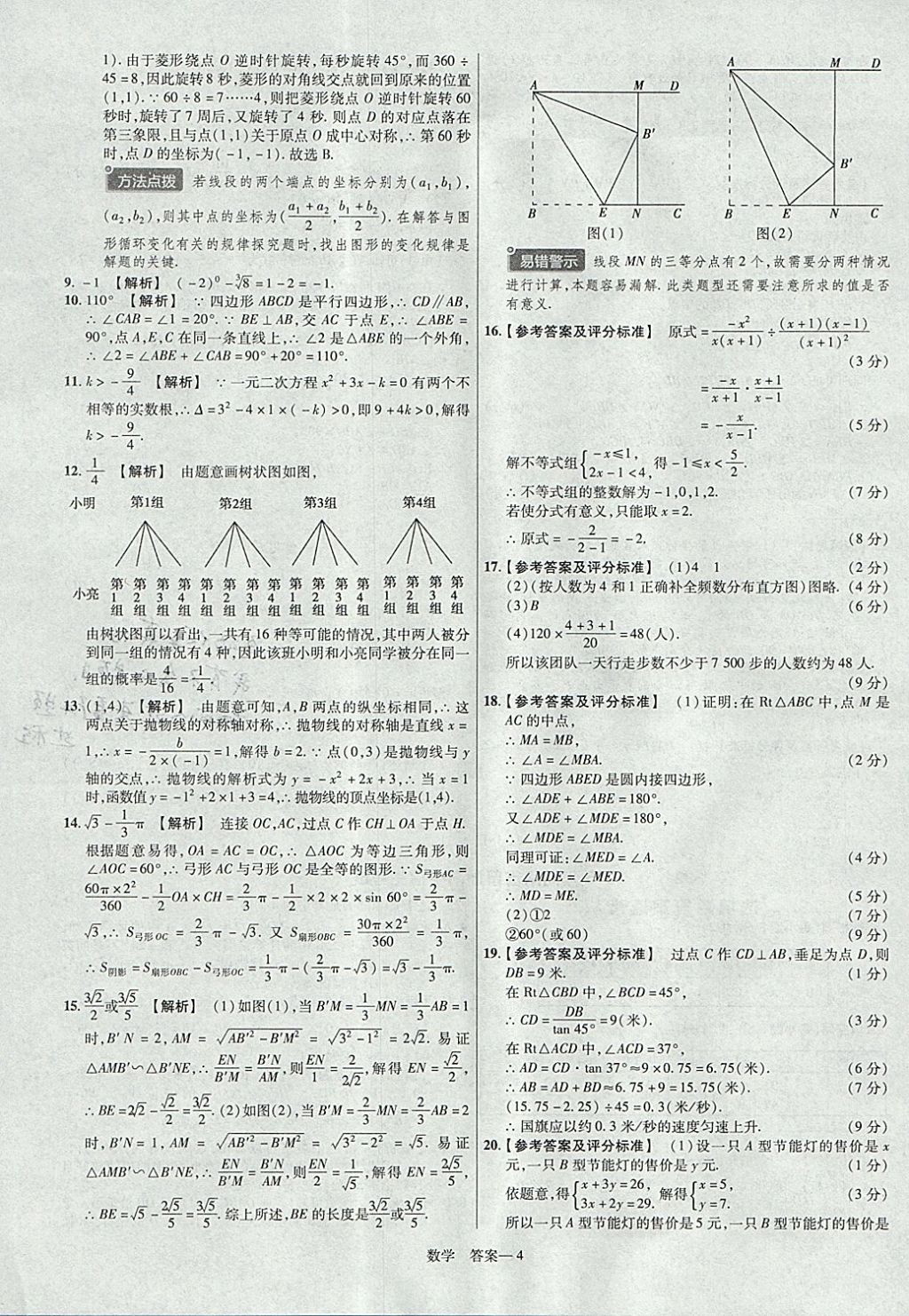 2018年金考卷河南中考45套匯編數(shù)學(xué)第9年第9版 參考答案第4頁