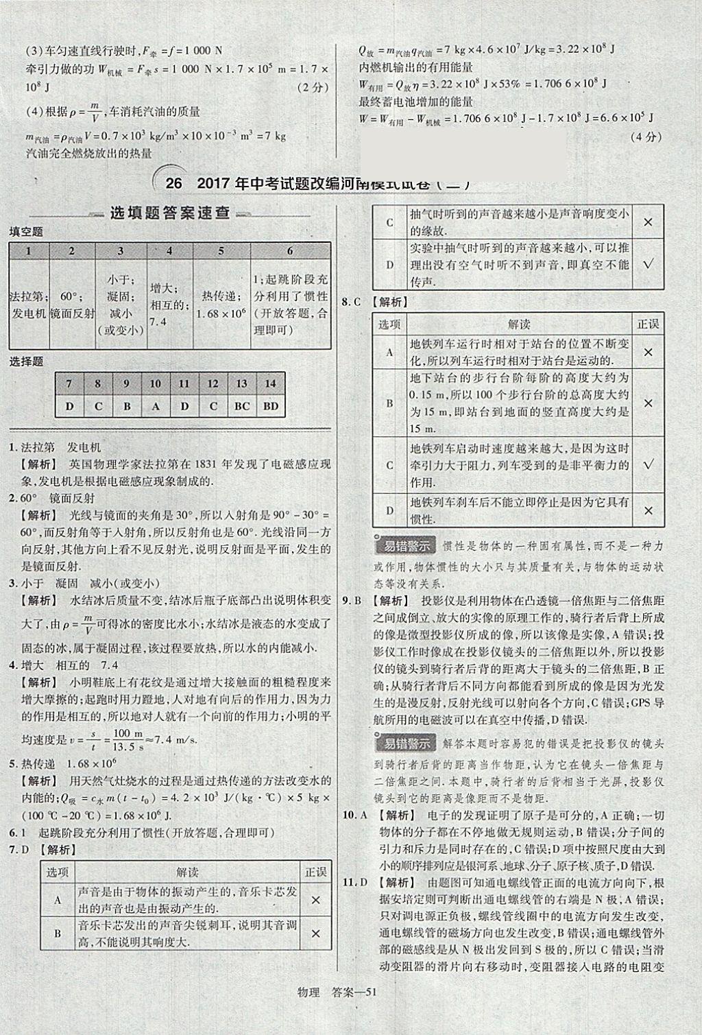 2018年金考卷河南中考45套匯編物理第9年第9版 參考答案第51頁