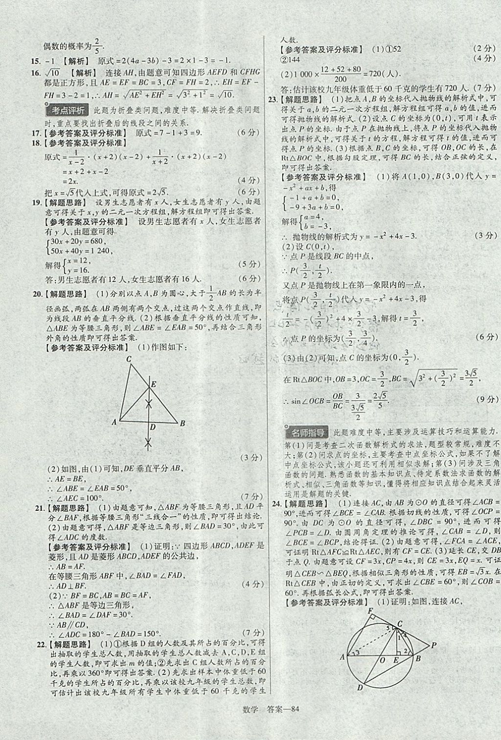 2018年金考卷湖北中考45套匯編數(shù)學(xué)第13年第13版 參考答案第84頁