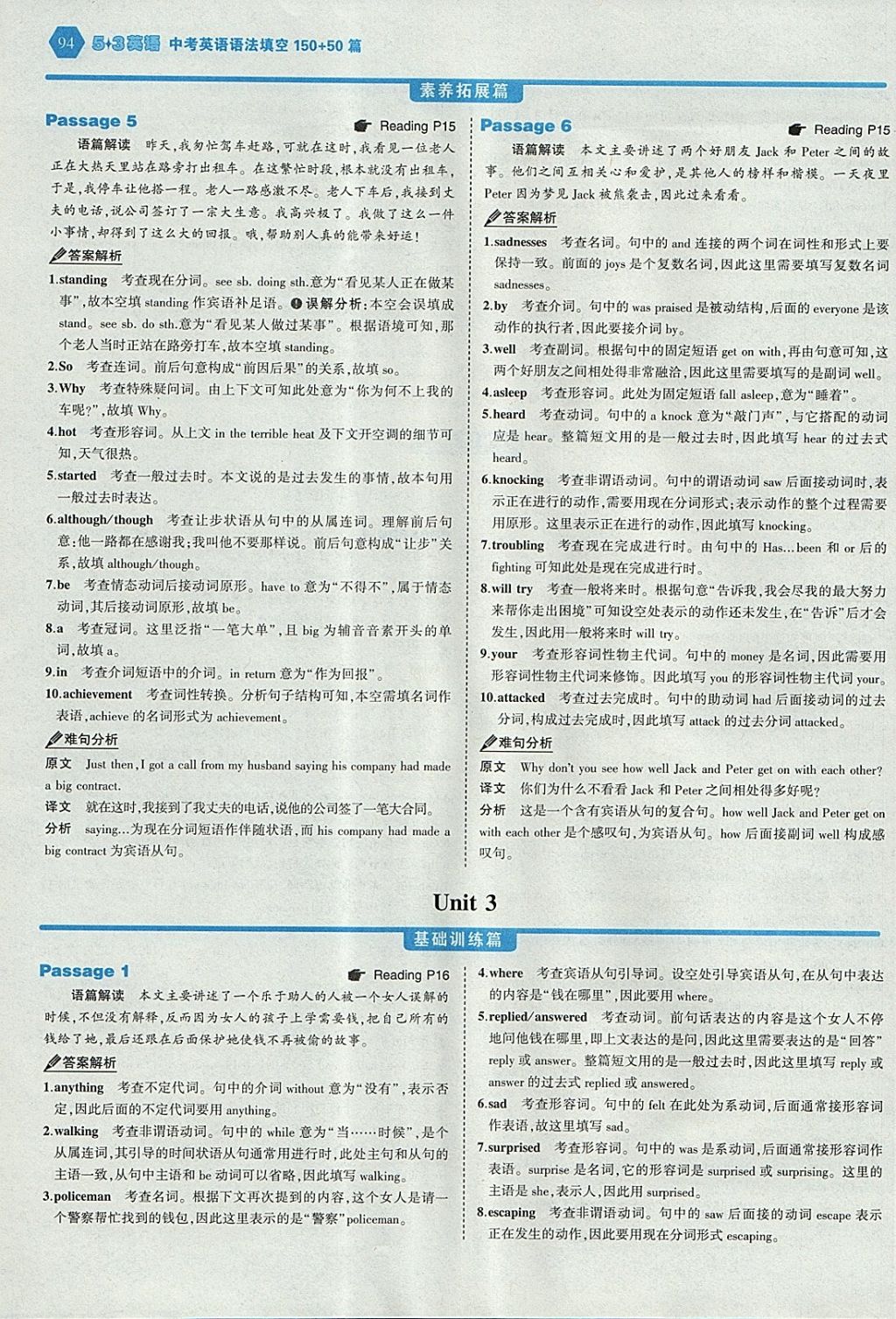 2018年53English中考英語(yǔ)語(yǔ)法填空150加50篇 參考答案第8頁(yè)