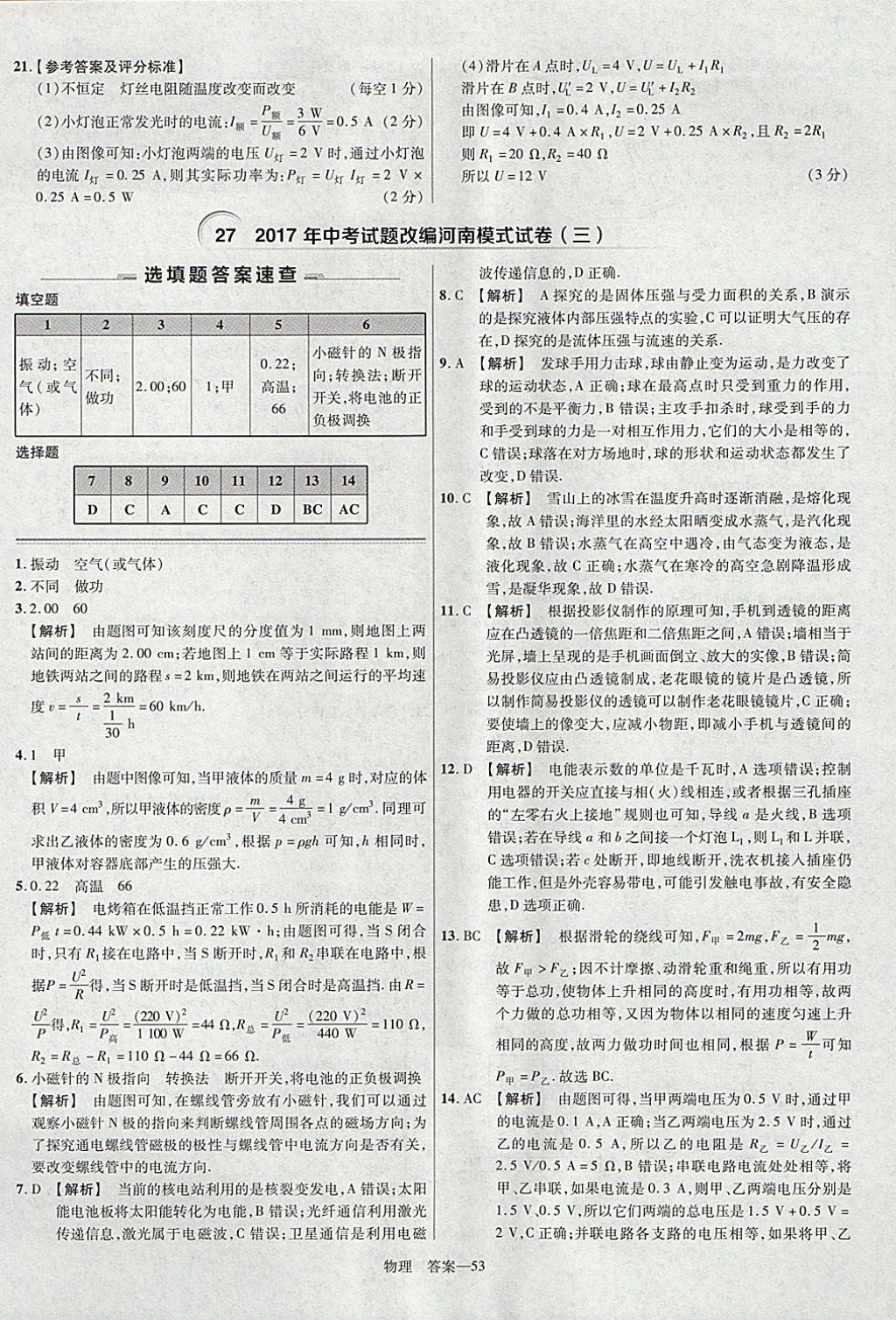 2018年金考卷河南中考45套匯編物理第9年第9版 參考答案第53頁