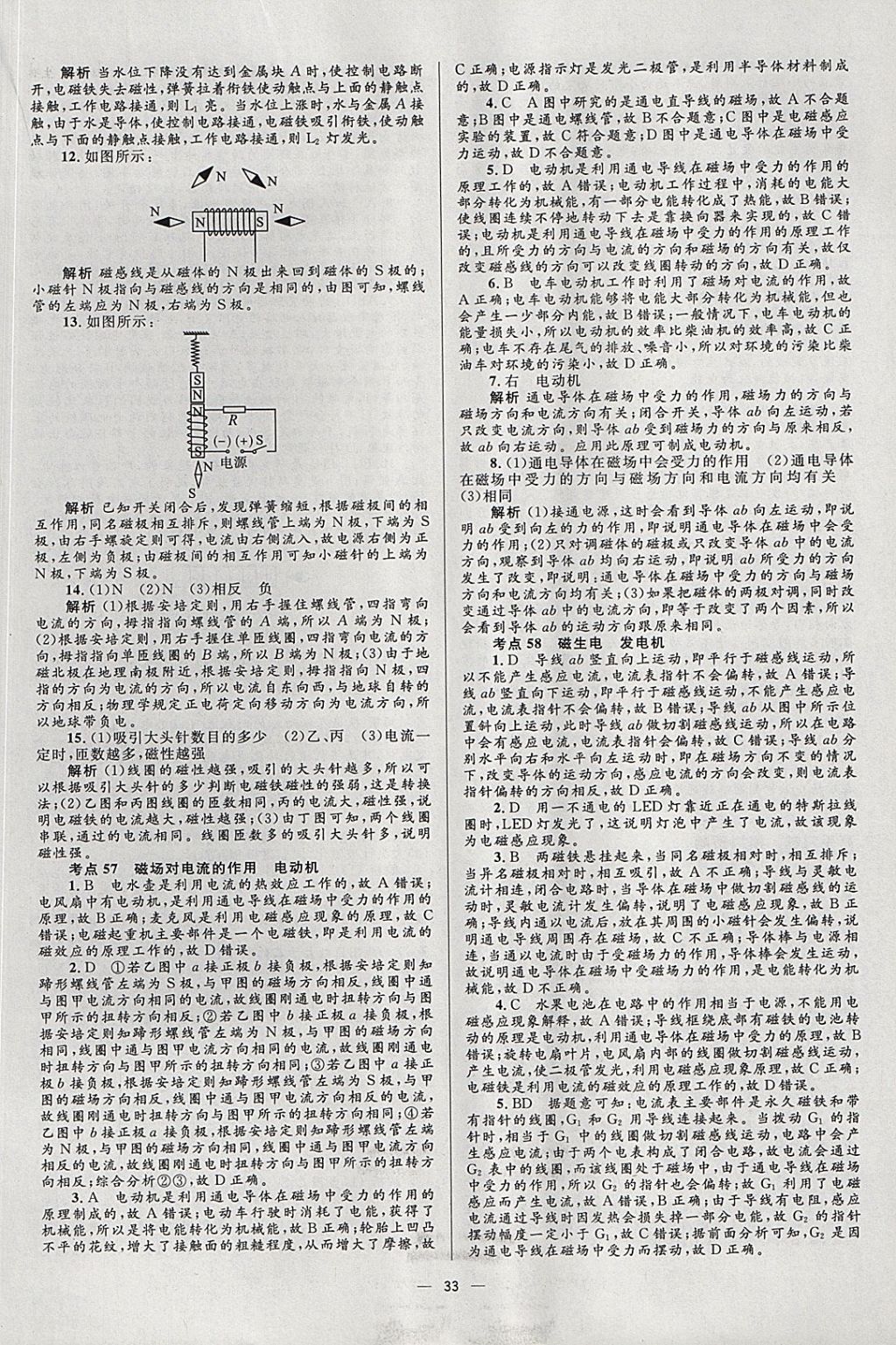 2018年中考高手物理 参考答案第33页