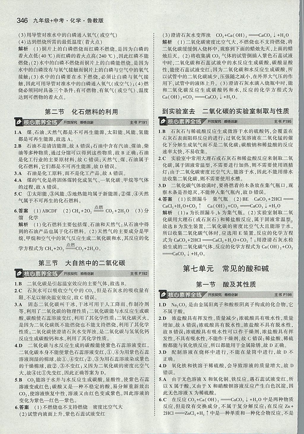 2018年5年中考3年模擬九年級加中考化學(xué)魯教版 參考答案第50頁