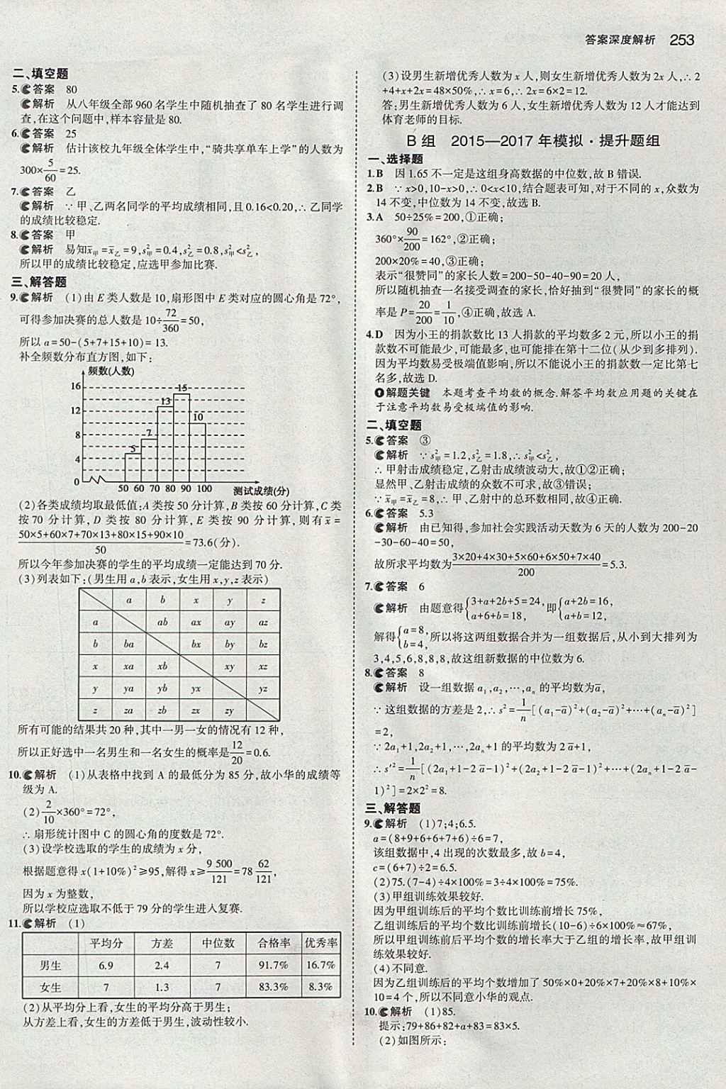 2018年5年中考3年模擬中考數(shù)學(xué)河北專用 參考答案第41頁