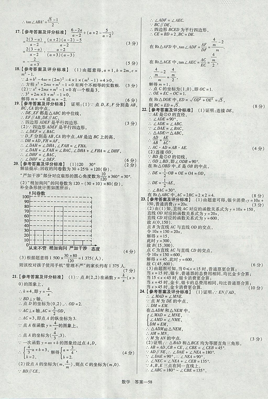 2018年金考卷湖北中考45套匯編數(shù)學(xué)第13年第13版 參考答案第58頁(yè)