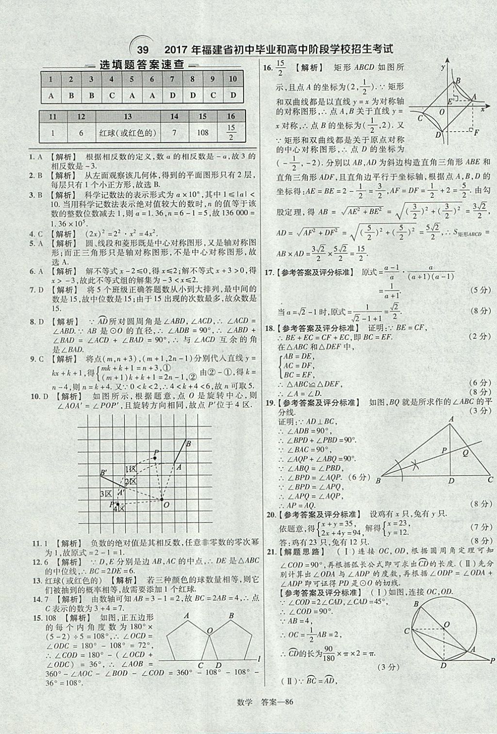 2018年金考卷湖北中考45套匯編數(shù)學(xué)第13年第13版 參考答案第86頁