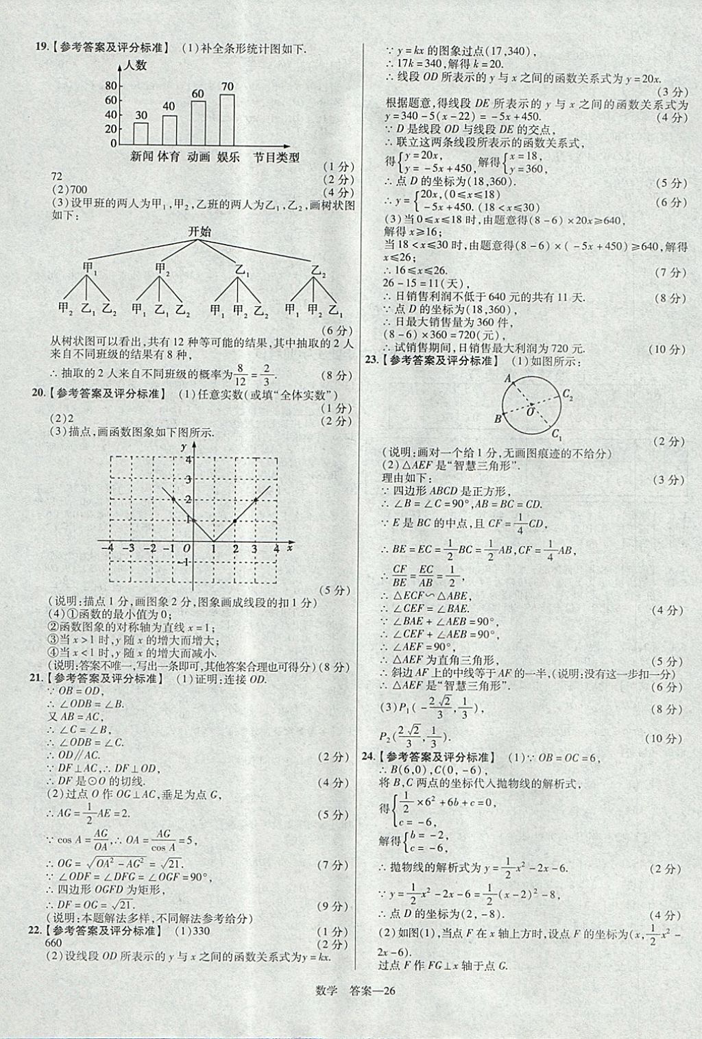 2018年金考卷湖北中考45套匯編數(shù)學(xué)第13年第13版 參考答案第26頁