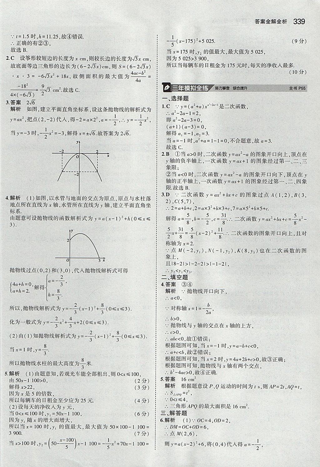 2018年5年中考3年模擬九年級(jí)加中考數(shù)學(xué)青島版 參考答案第19頁(yè)