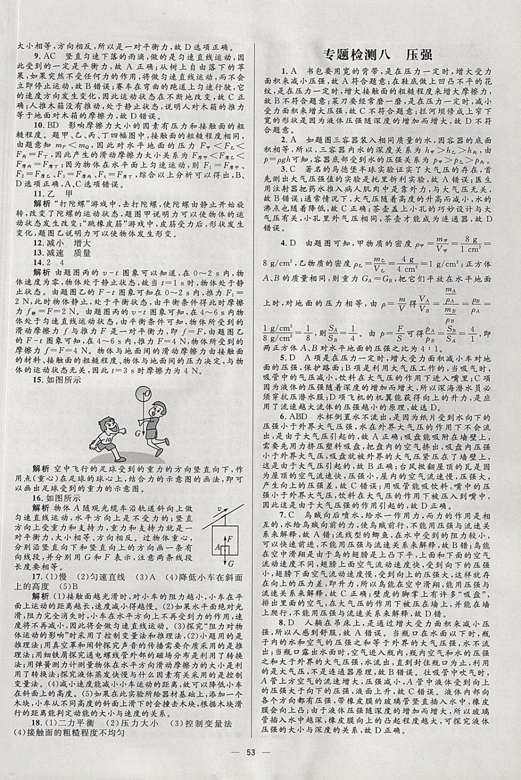 2018年中考高手物理 参考答案第53页