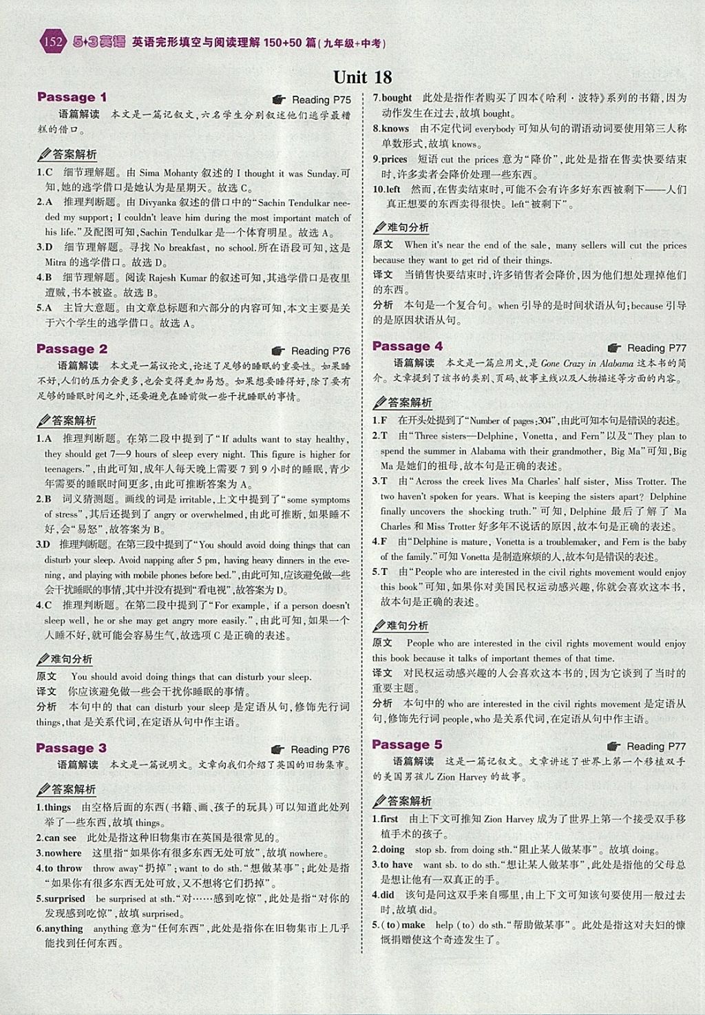 2018年53English九年級(jí)加中考英語(yǔ)完形填空與閱讀理解150加50篇 參考答案第34頁(yè)