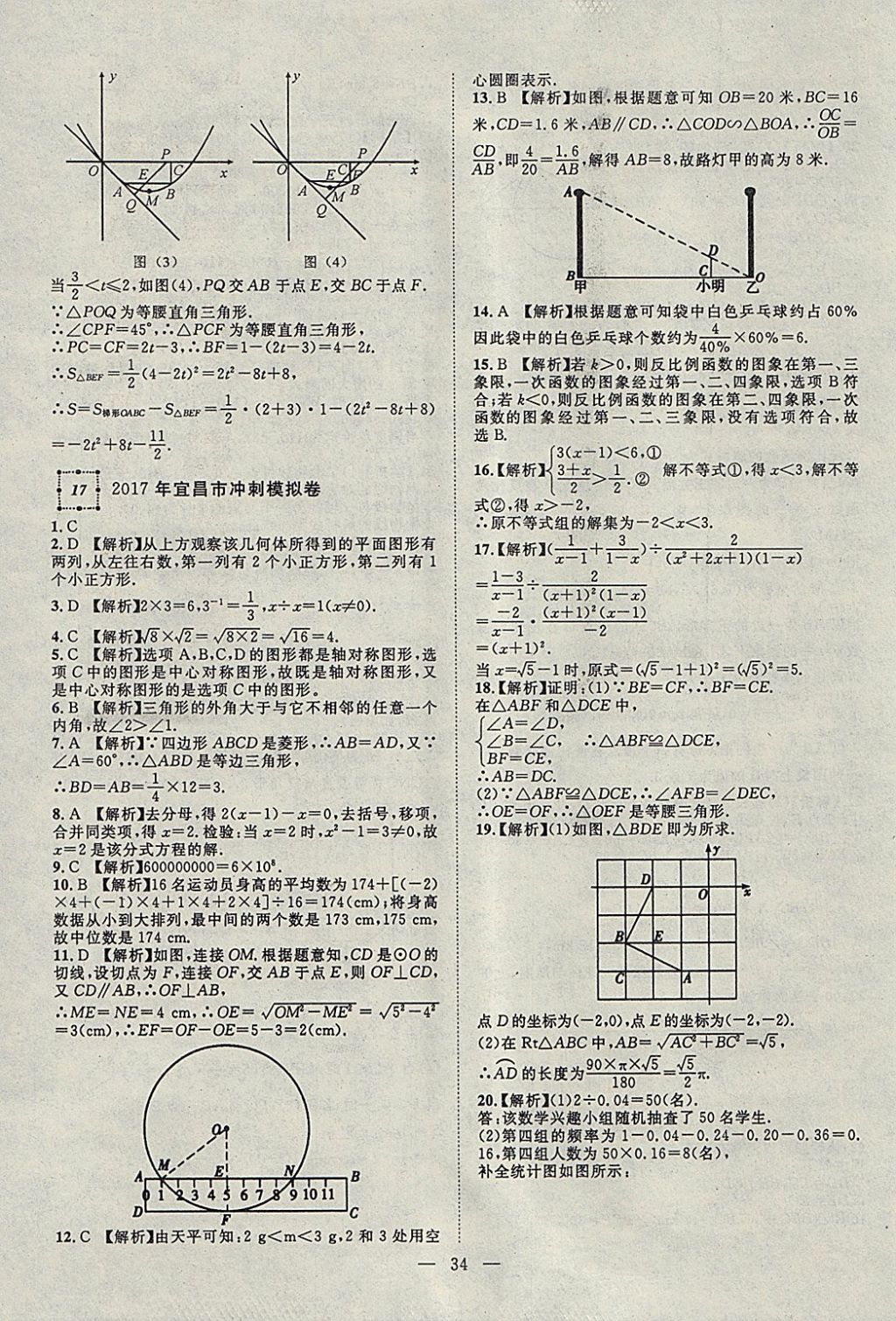 2018年智慧萬羽湖北中考2017全國中考試題薈萃數(shù)學 參考答案第34頁