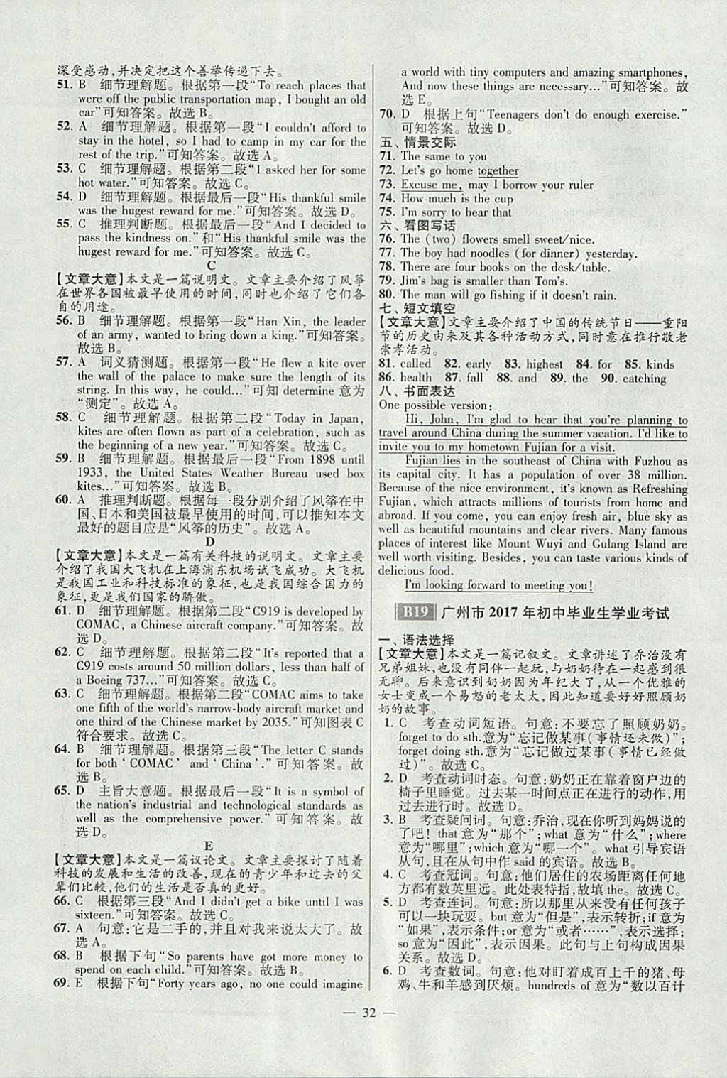 2018年江苏13大市中考试卷与标准模拟优化38套英语 参考答案第32页