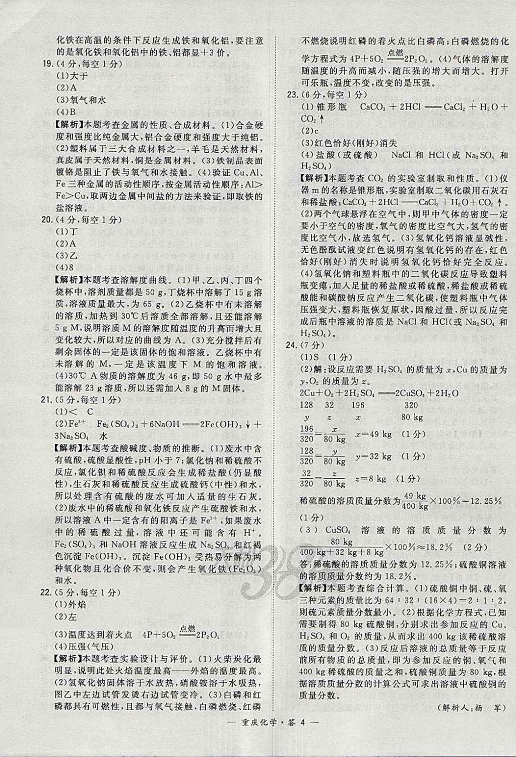 2018年天利38套重庆市中考试题精选化学 参考答案第4页