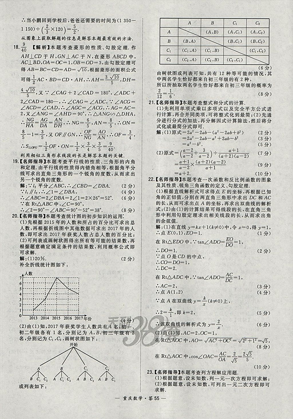 2018年天利38套重庆市中考试题精选数学 参考答案第55页
