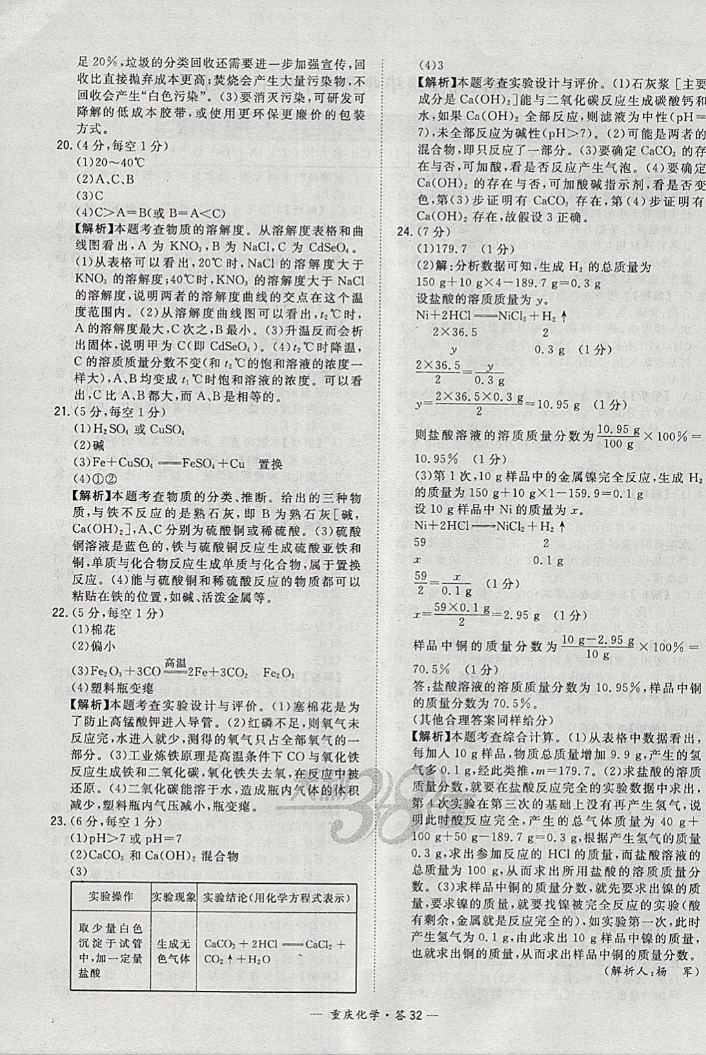 2018年天利38套重庆市中考试题精选化学 参考答案第32页