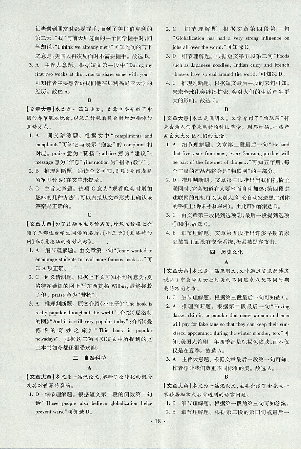 2018年江苏13大市中考试卷与标准模拟优化38套英语 参考答案第74页