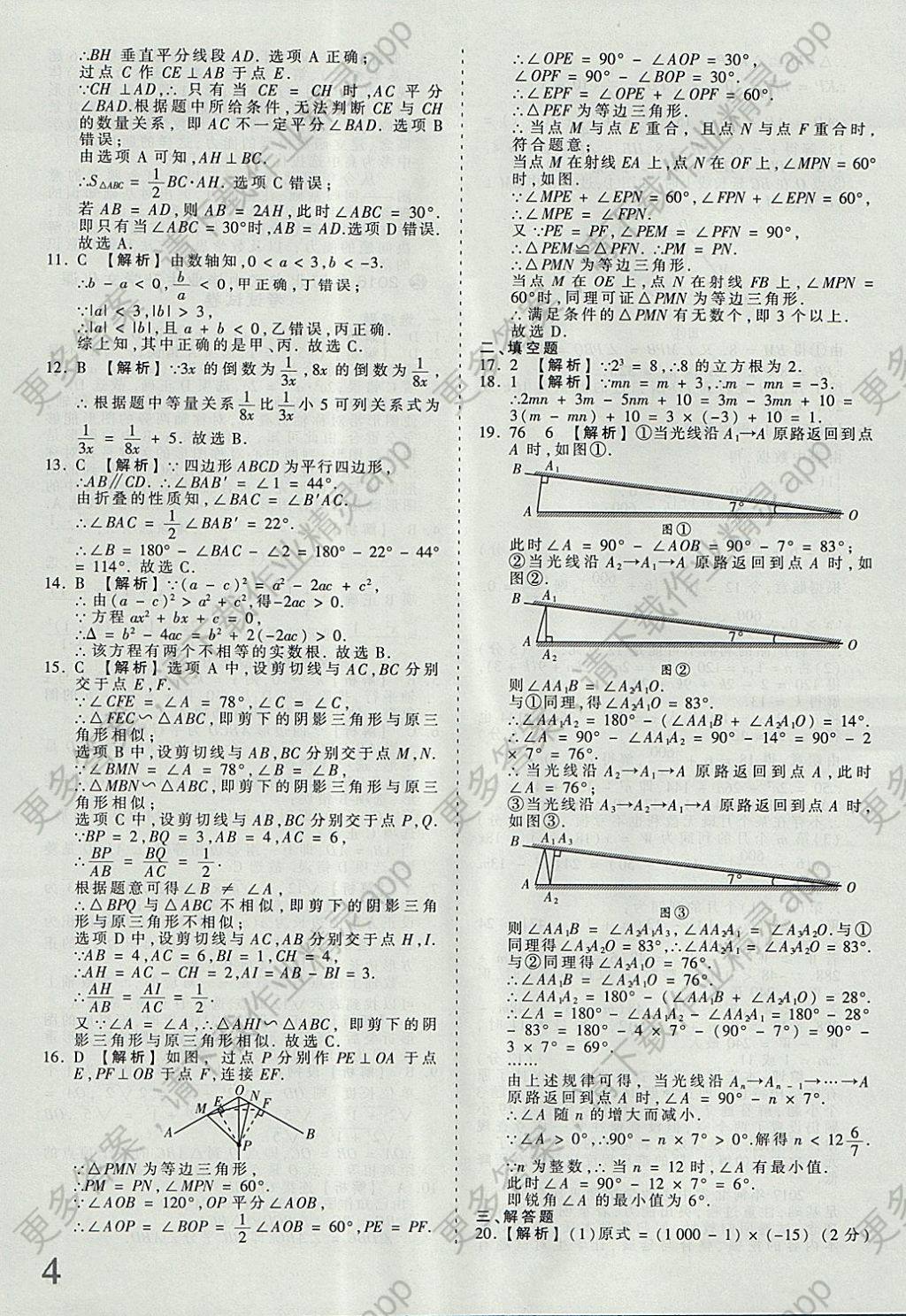 2018年河北省王朝霞中考零距离真题详解19套