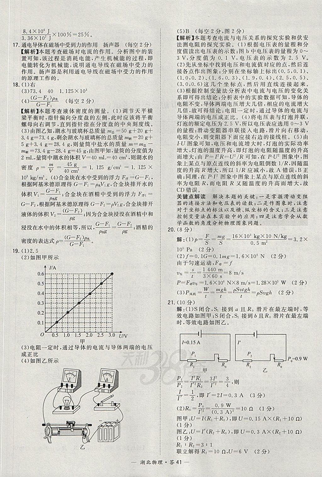 2018年天利38套湖北省中考试题精选物理 参考答案第41页