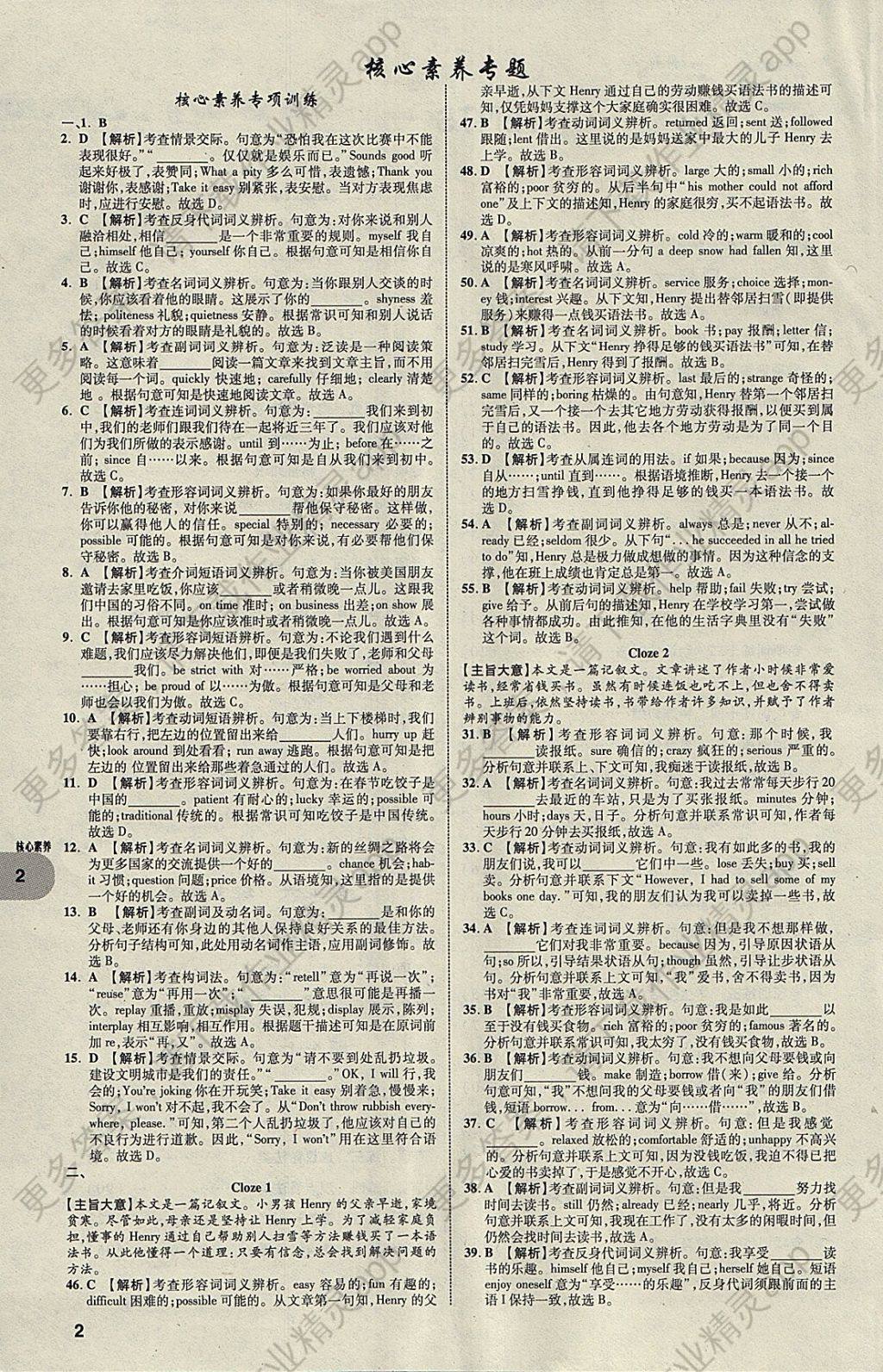 2018年中考真题分类卷英语第11年第11版答案