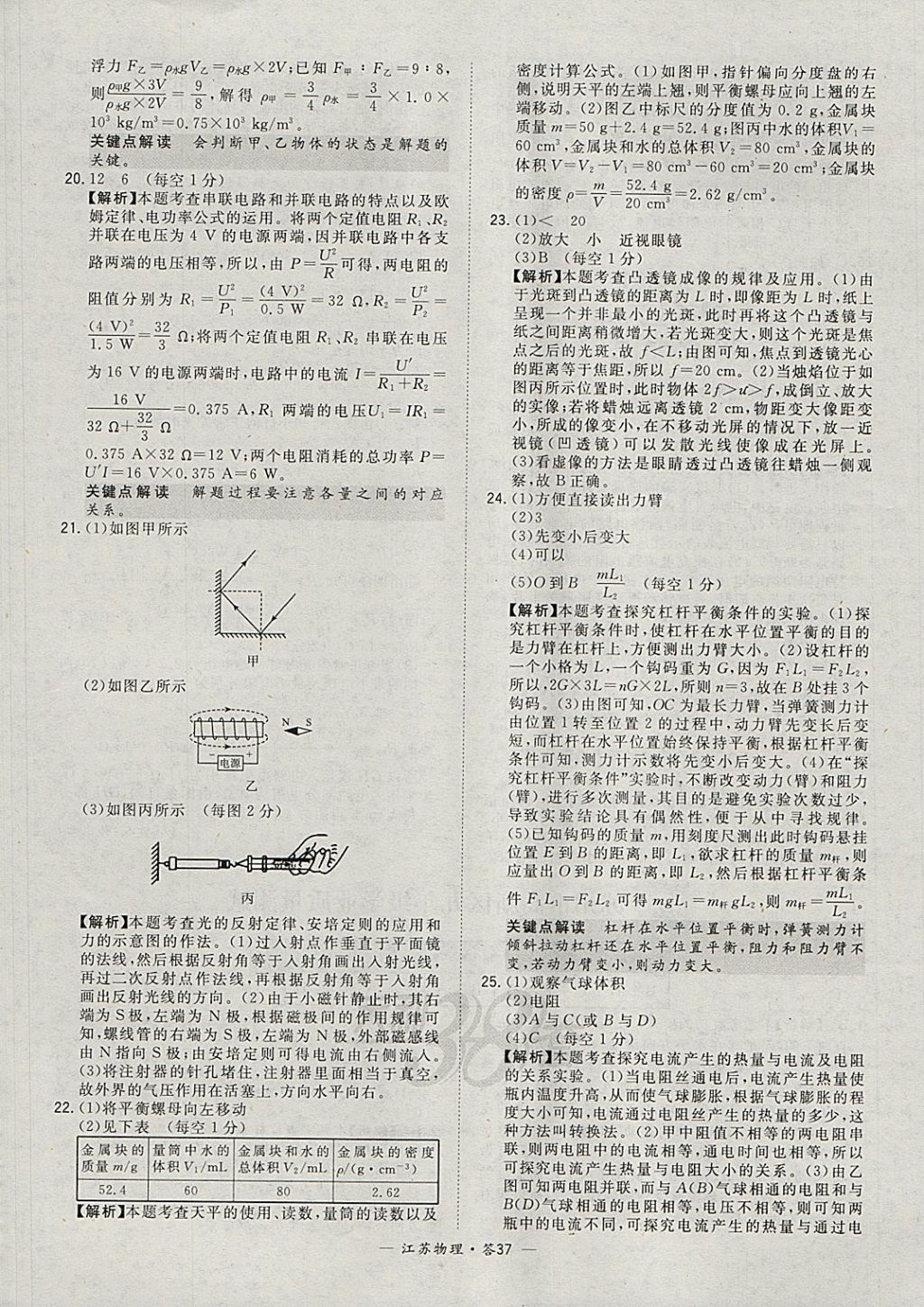 2018年天利38套江苏省13大市中考试题精选物理 参考答案第37页