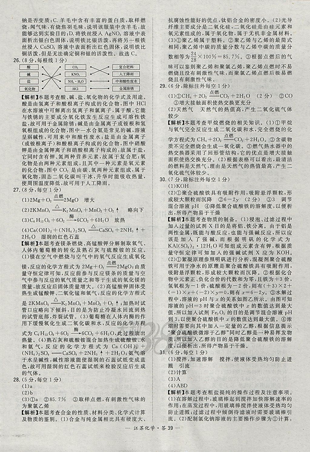 2018年天利38套江苏省13大市中考试题精选化学 参考答案第39页
