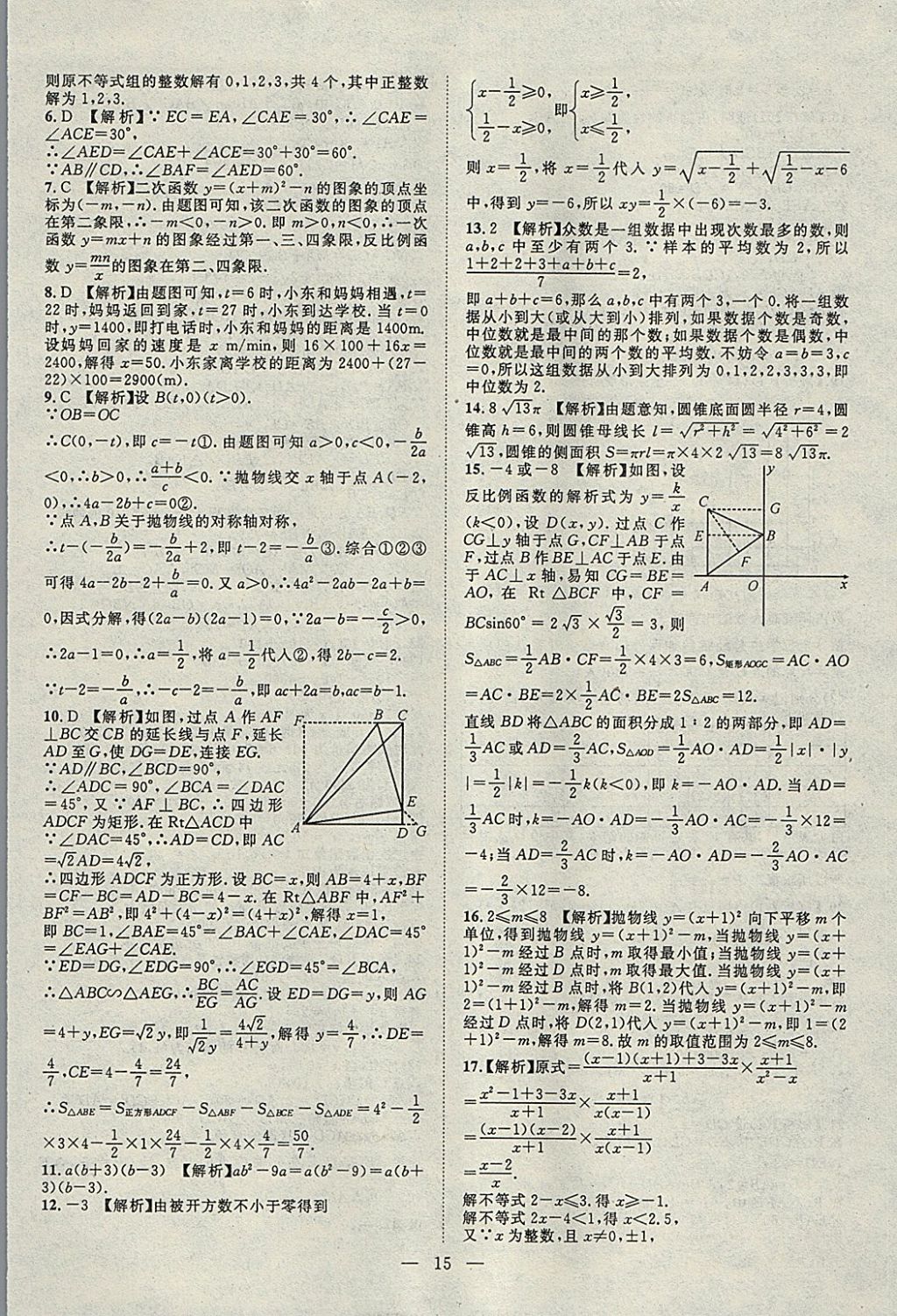 2018年智慧萬(wàn)羽湖北中考2017全國(guó)中考試題薈萃數(shù)學(xué) 參考答案第15頁(yè)