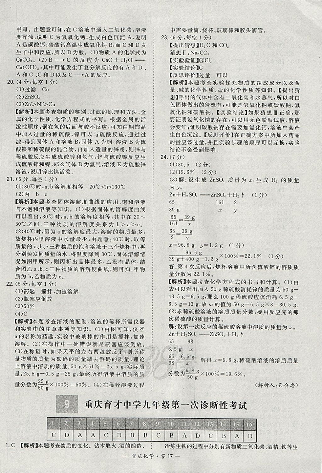 2018年天利38套重庆市中考试题精选化学 参考答案第17页
