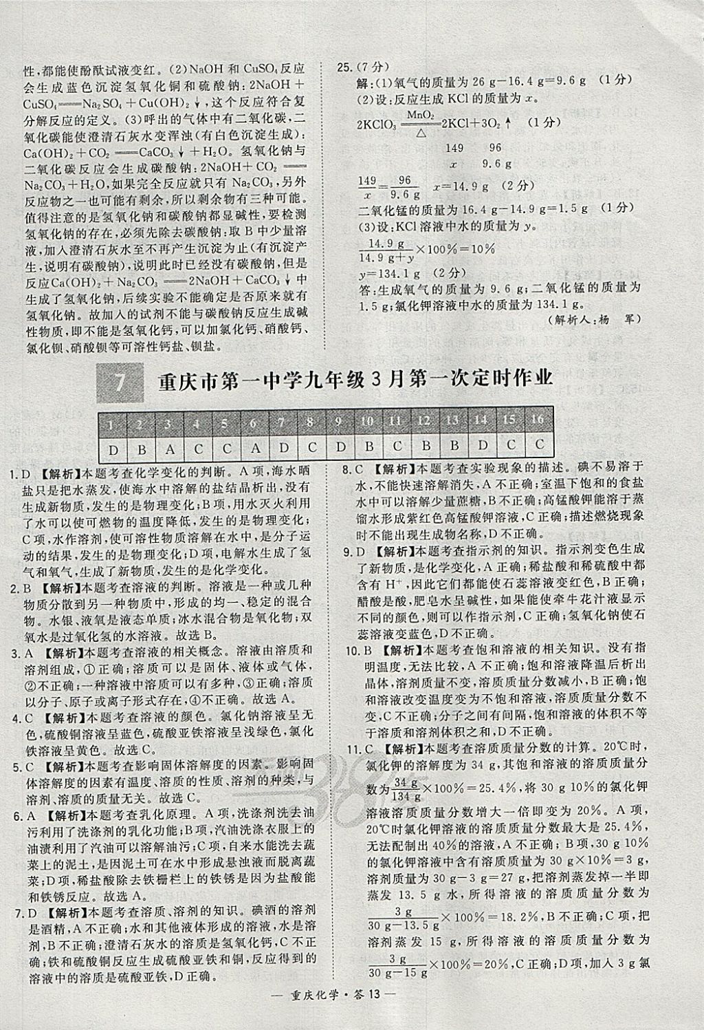 2018年天利38套重庆市中考试题精选化学 参考答案第13页