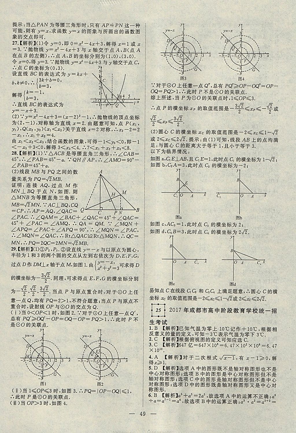 2018年智慧萬羽湖北中考2017全國中考試題薈萃數(shù)學(xué) 參考答案第49頁