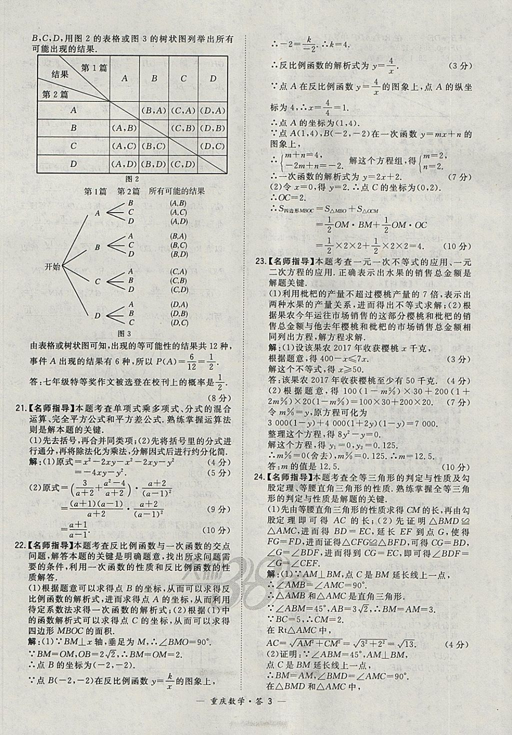 2018年天利38套重庆市中考试题精选数学 参考答案第3页