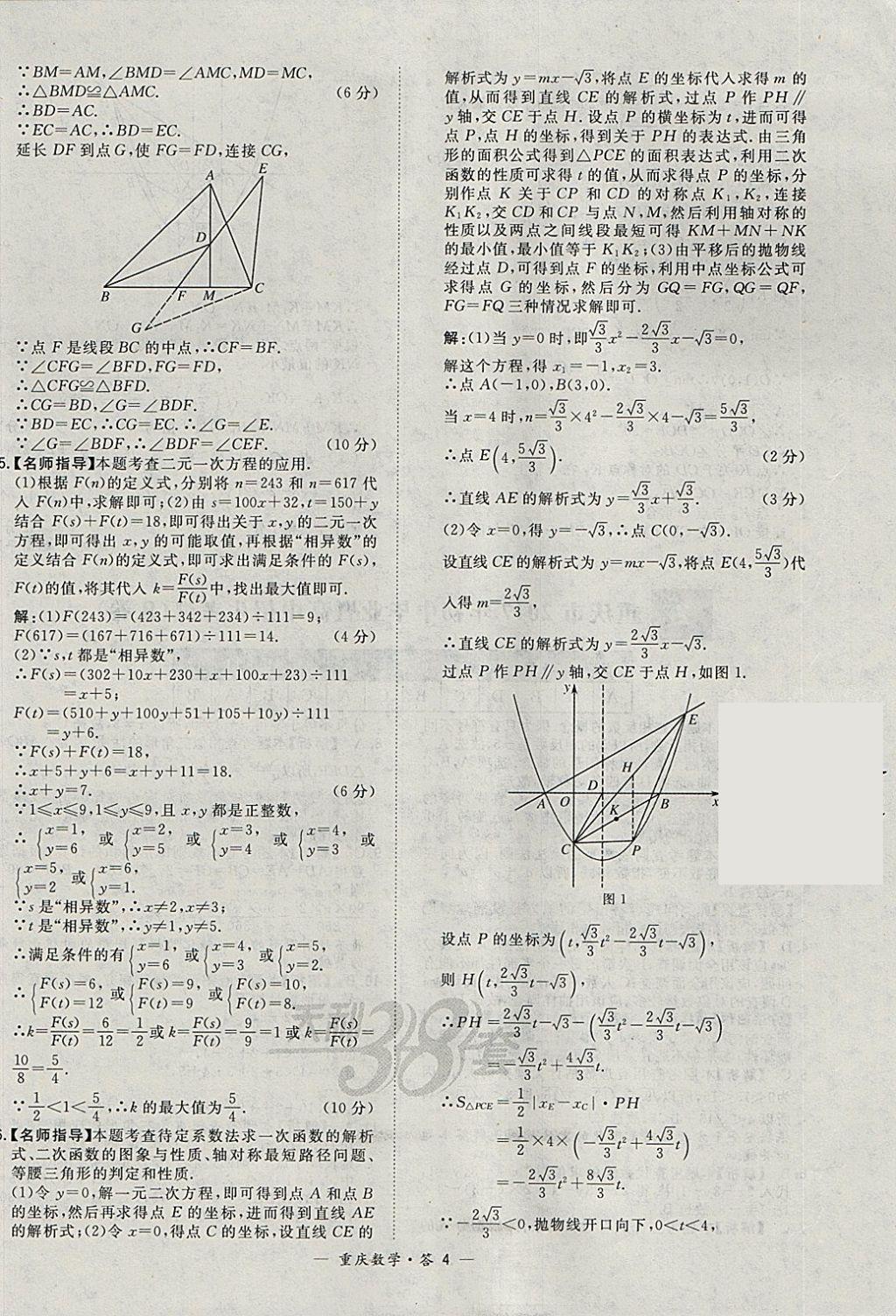 2018年天利38套重庆市中考试题精选数学 参考答案第4页