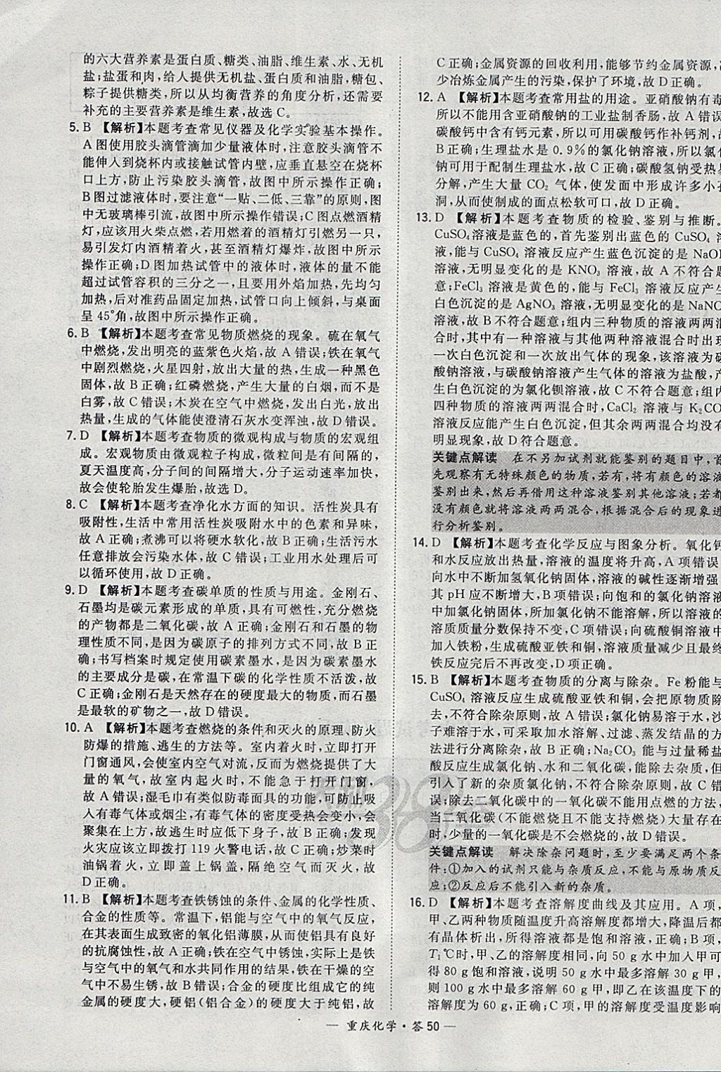 2018年天利38套重庆市中考试题精选化学 参考答案第50页