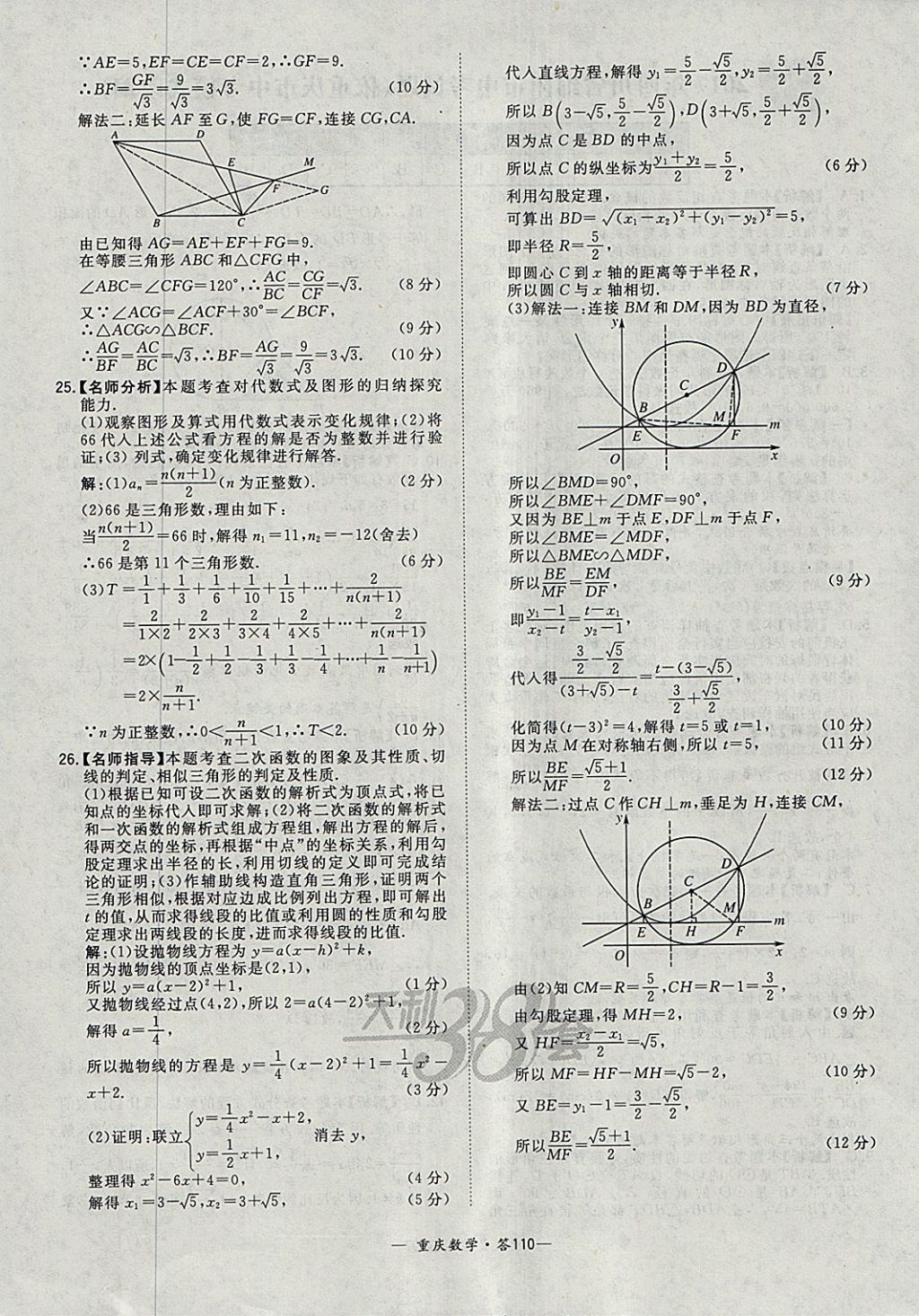 2018年天利38套重庆市中考试题精选数学 参考答案第110页