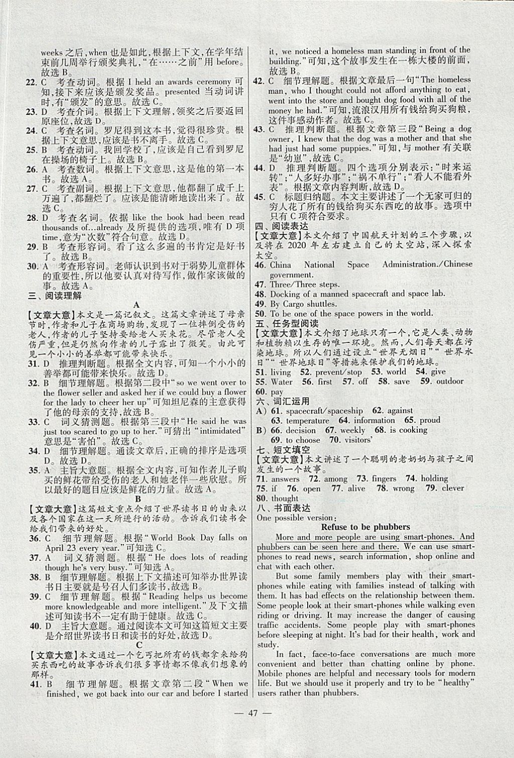 2018年江苏13大市中考试卷与标准模拟优化38套英语 参考答案第47页