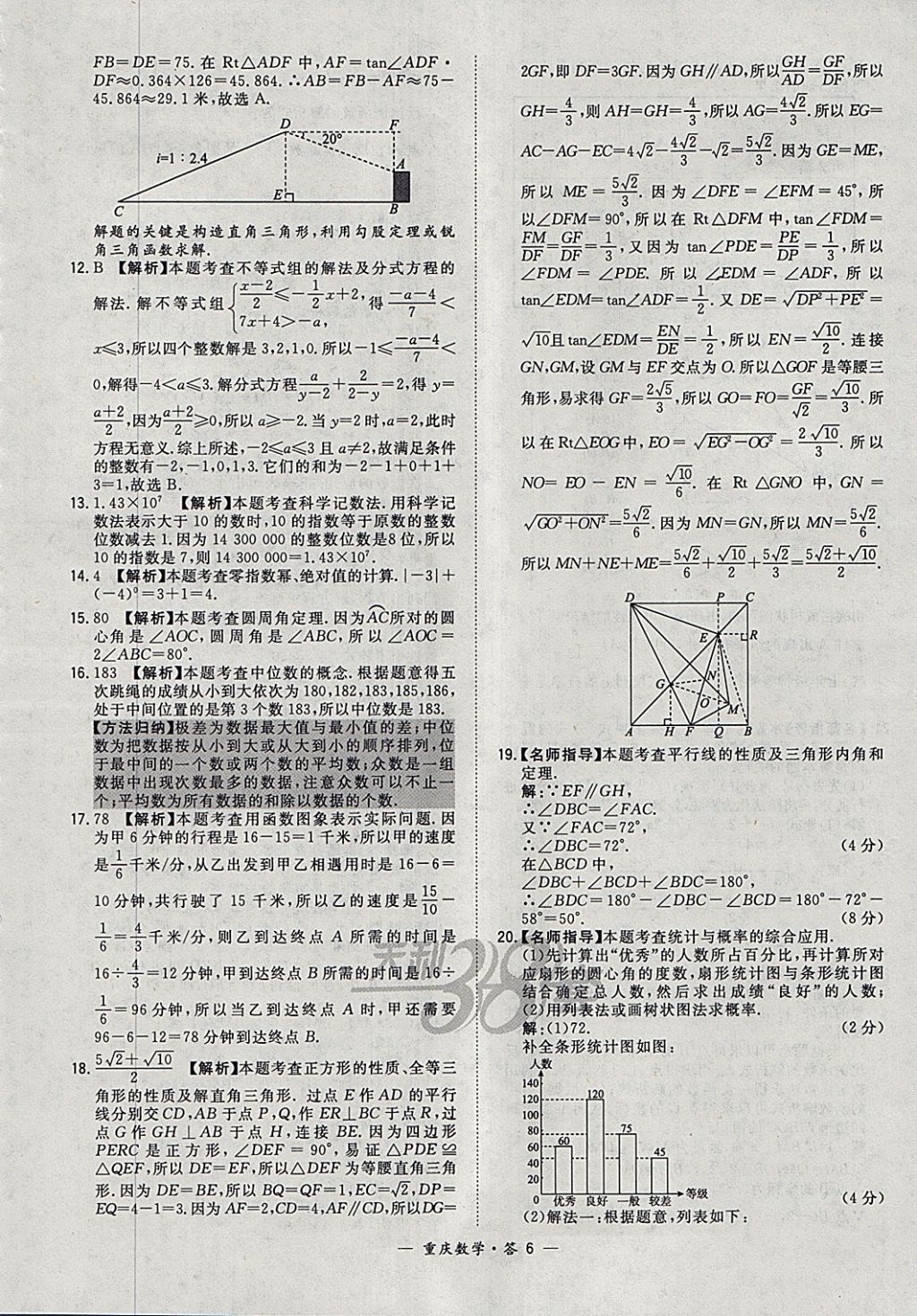 2018年天利38套重庆市中考试题精选数学 参考答案第6页