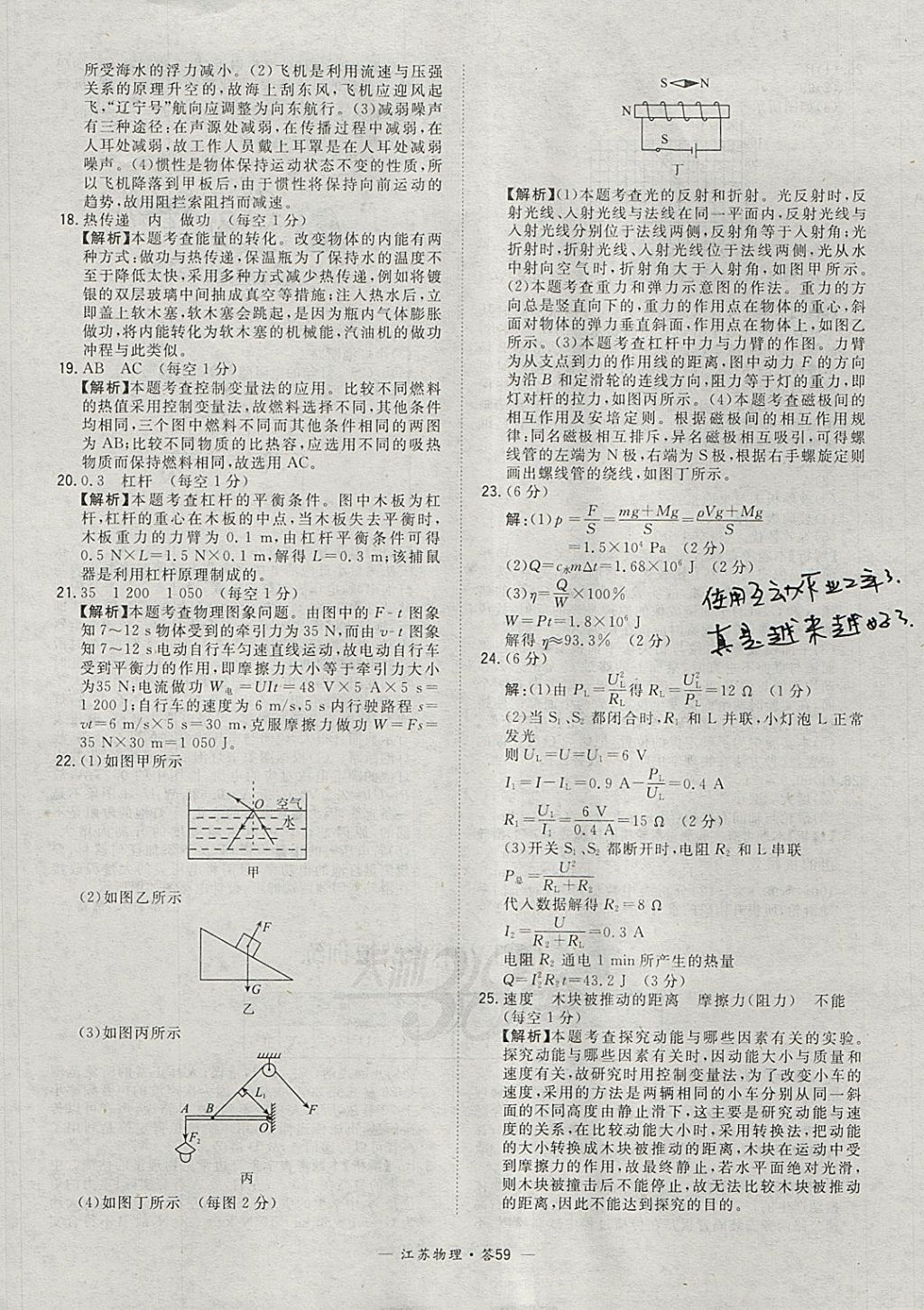 2018年天利38套江苏省13大市中考试题精选物理 参考答案第59页