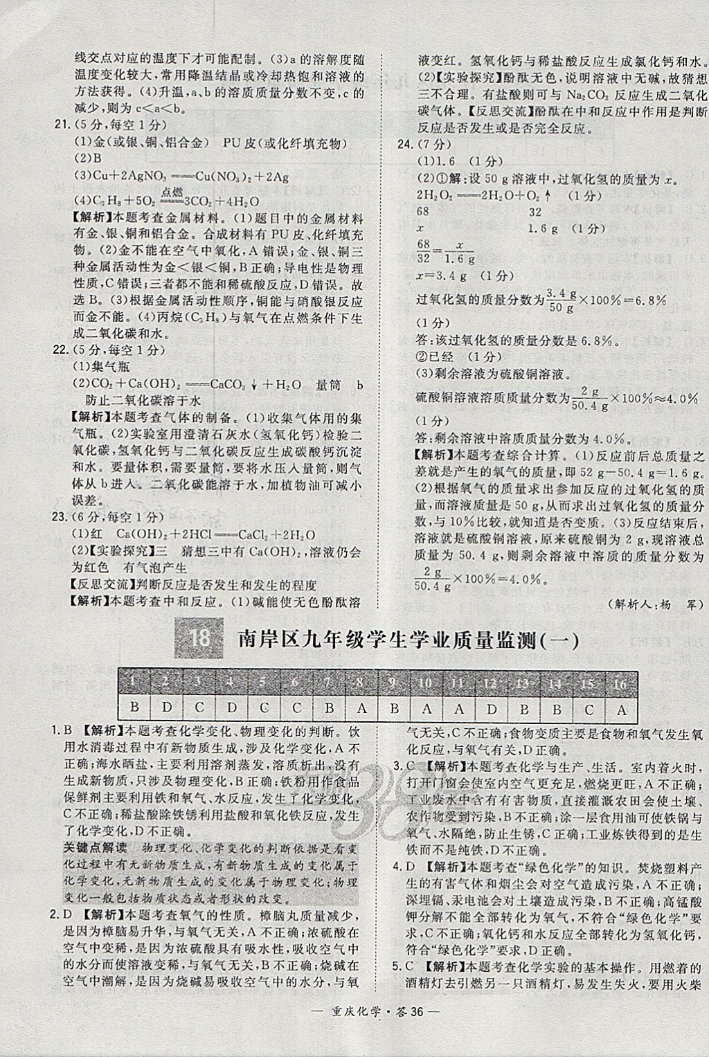 2018年天利38套重庆市中考试题精选化学 参考答案第36页