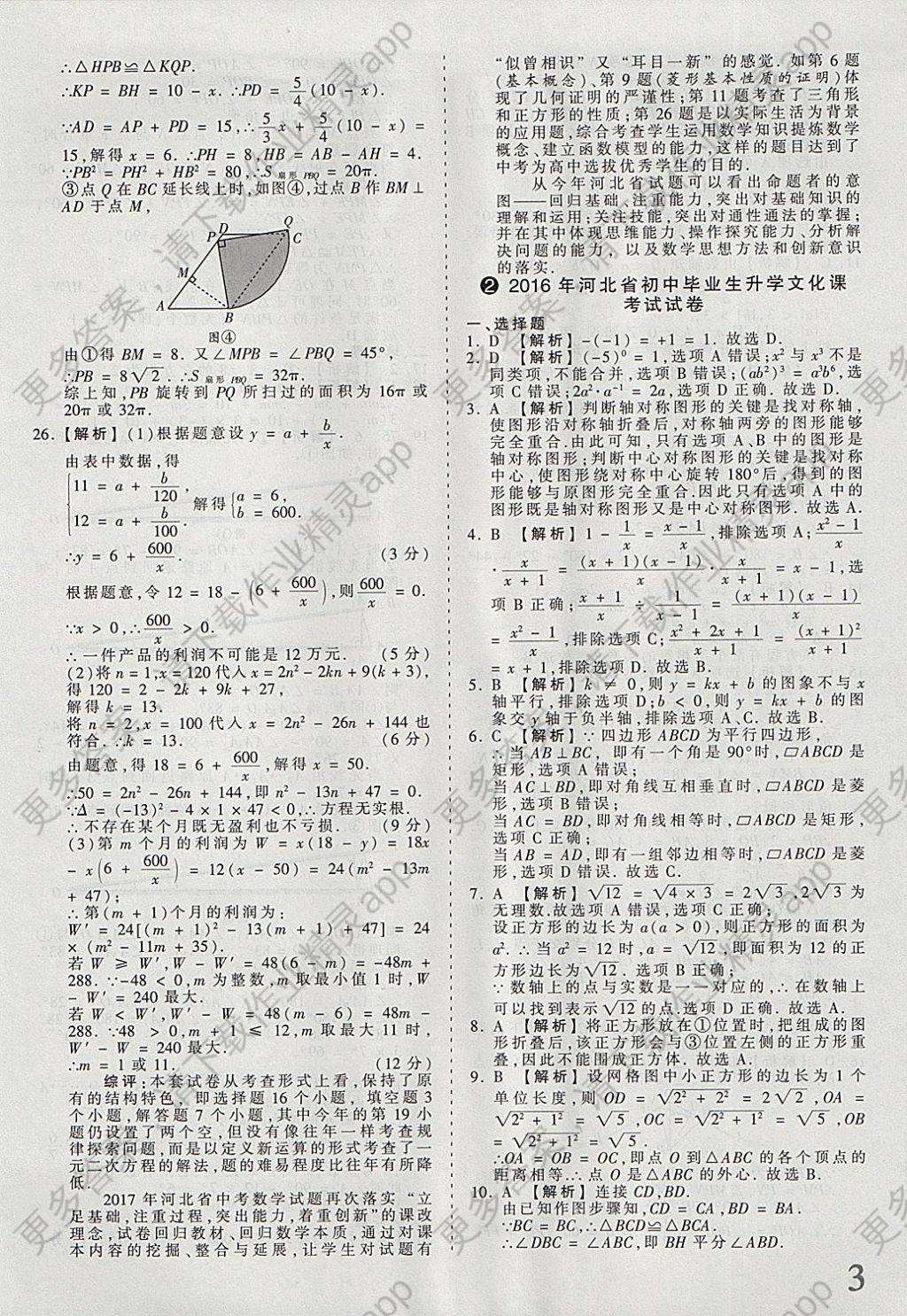 2018年河北省王朝霞中考零距离真题详解19套
