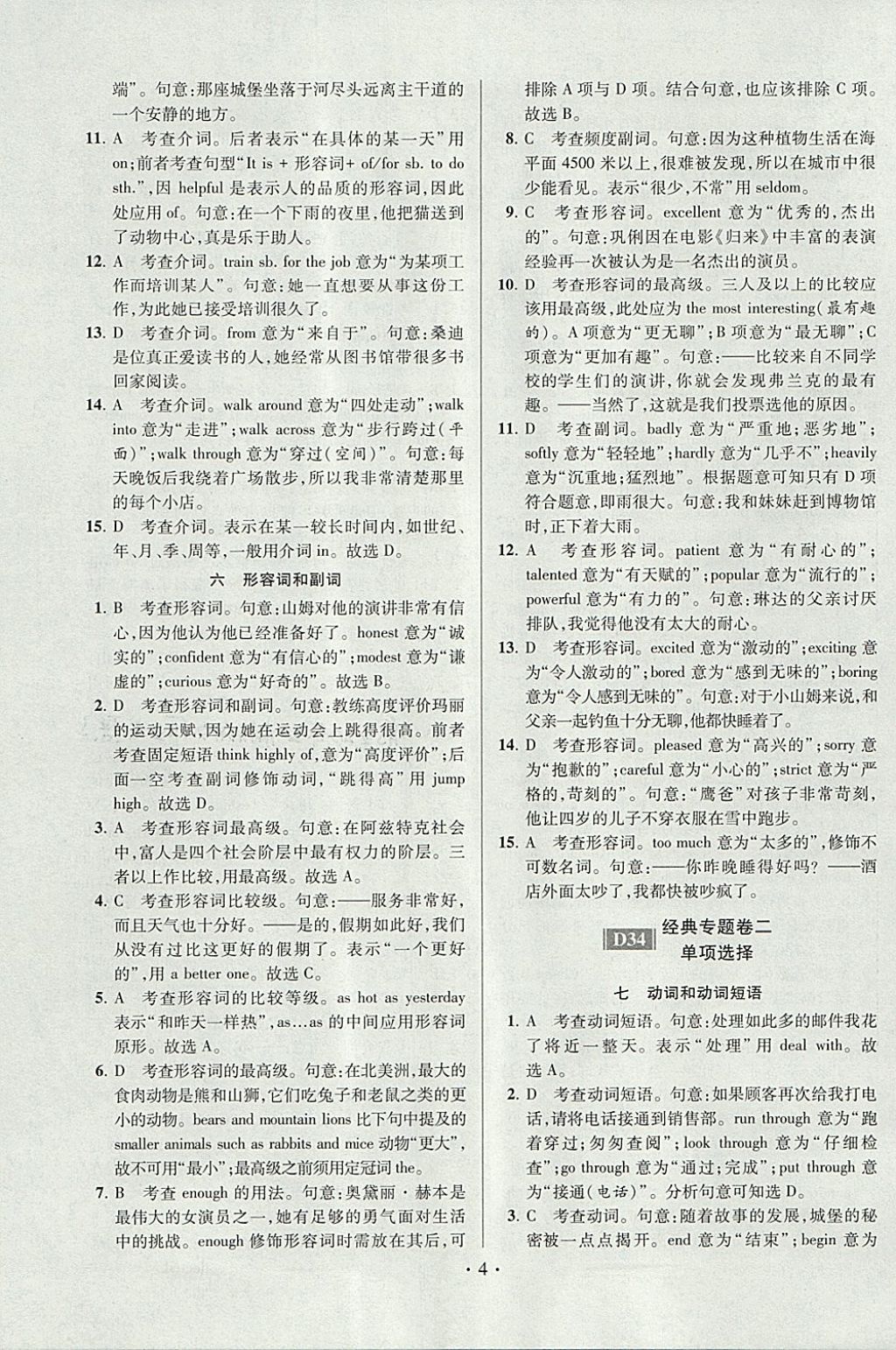 2018年江苏13大市中考试卷与标准模拟优化38套英语 参考答案第60页