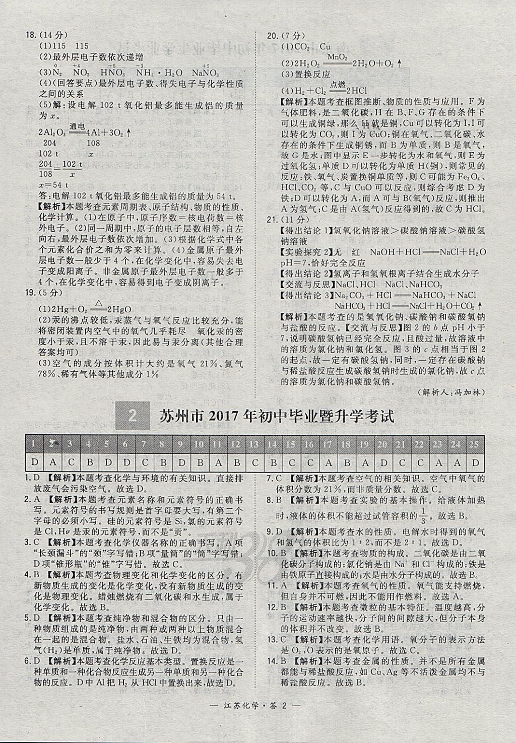 2018年天利38套江苏省13大市中考试题精选化学 参考答案第2页