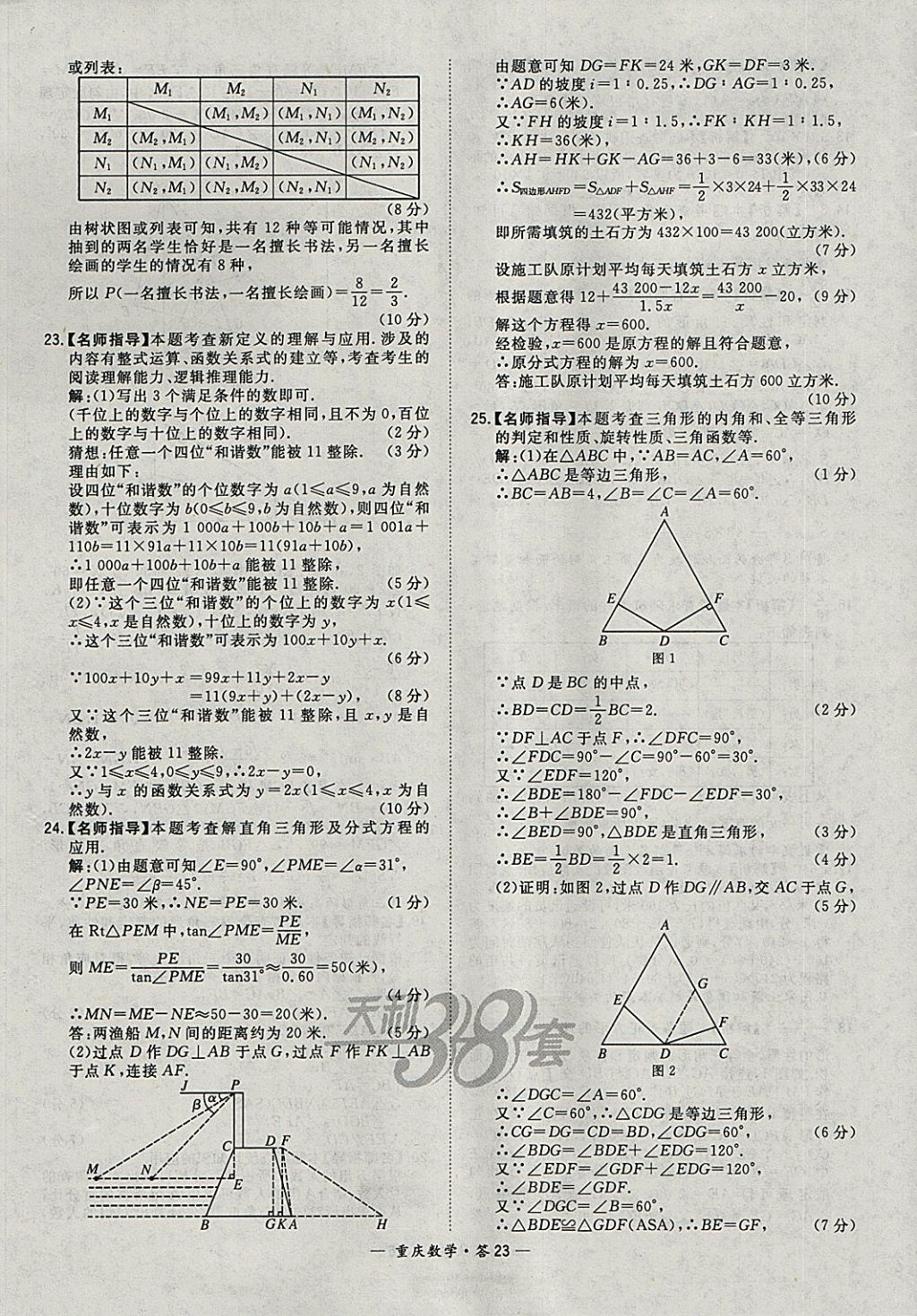 2018年天利38套重庆市中考试题精选数学 参考答案第23页