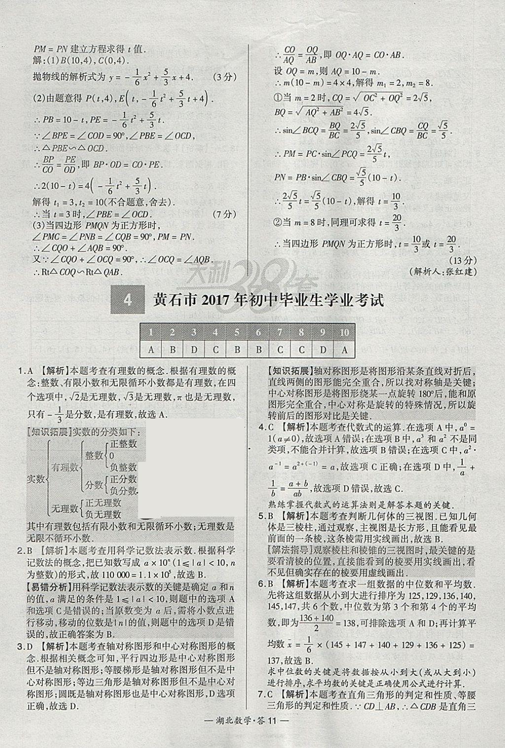 2018年天利38套湖北省中考试题精选数学 参考答案第11页