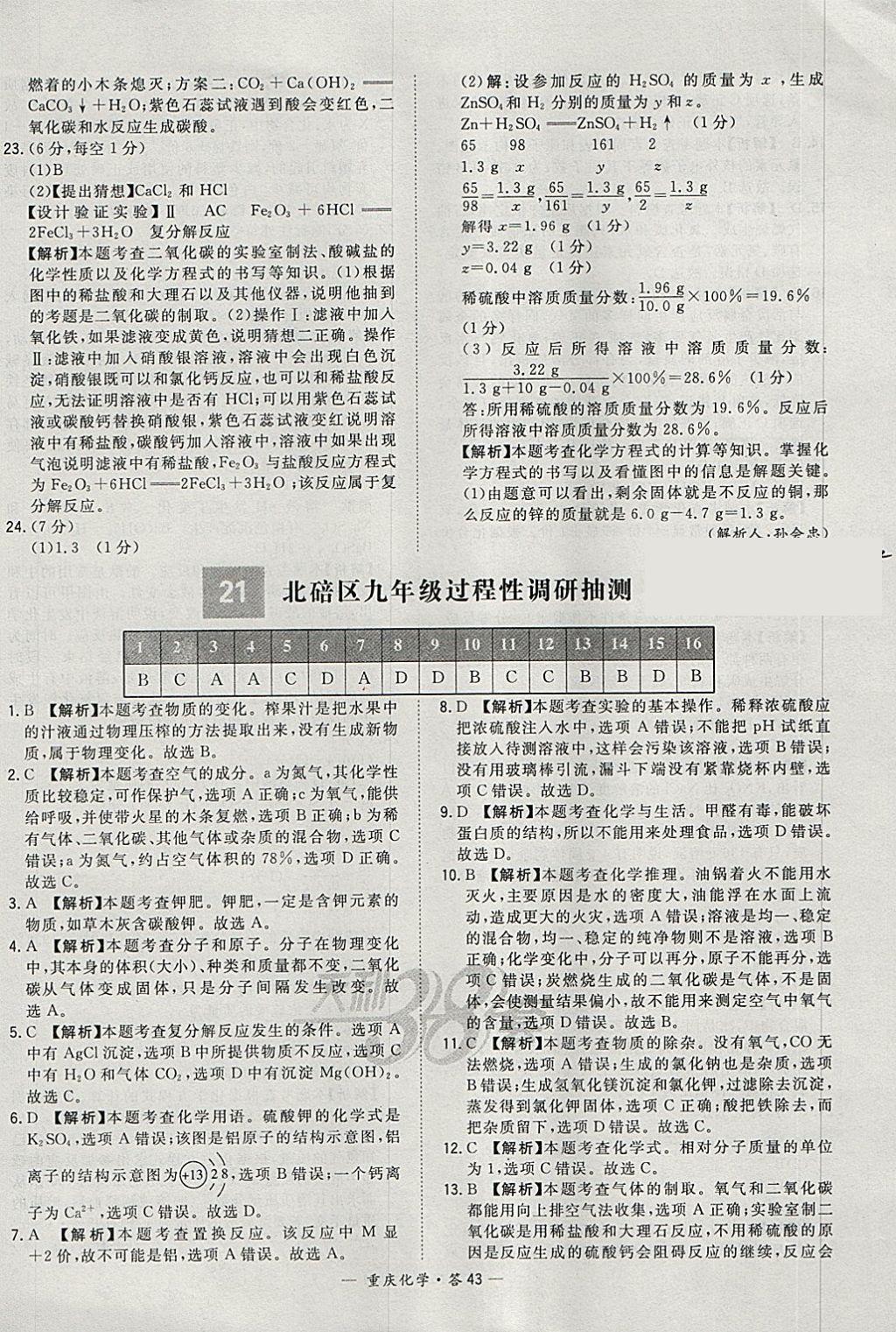 2018年天利38套重庆市中考试题精选化学 参考答案第43页