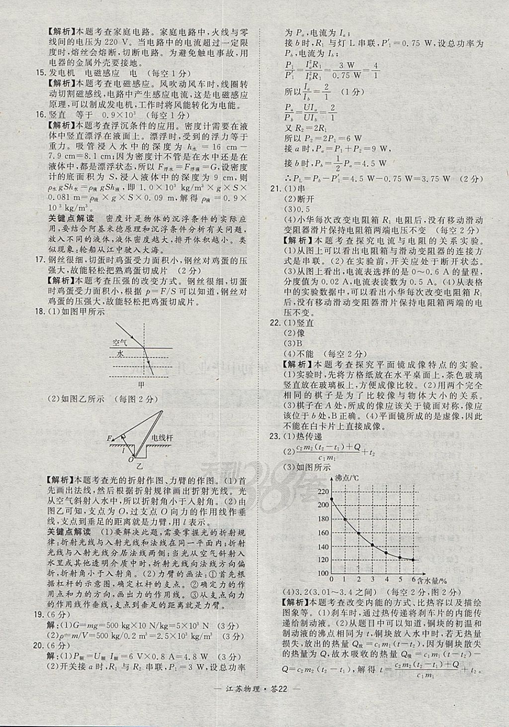 2018年天利38套江苏省13大市中考试题精选物理 参考答案第22页