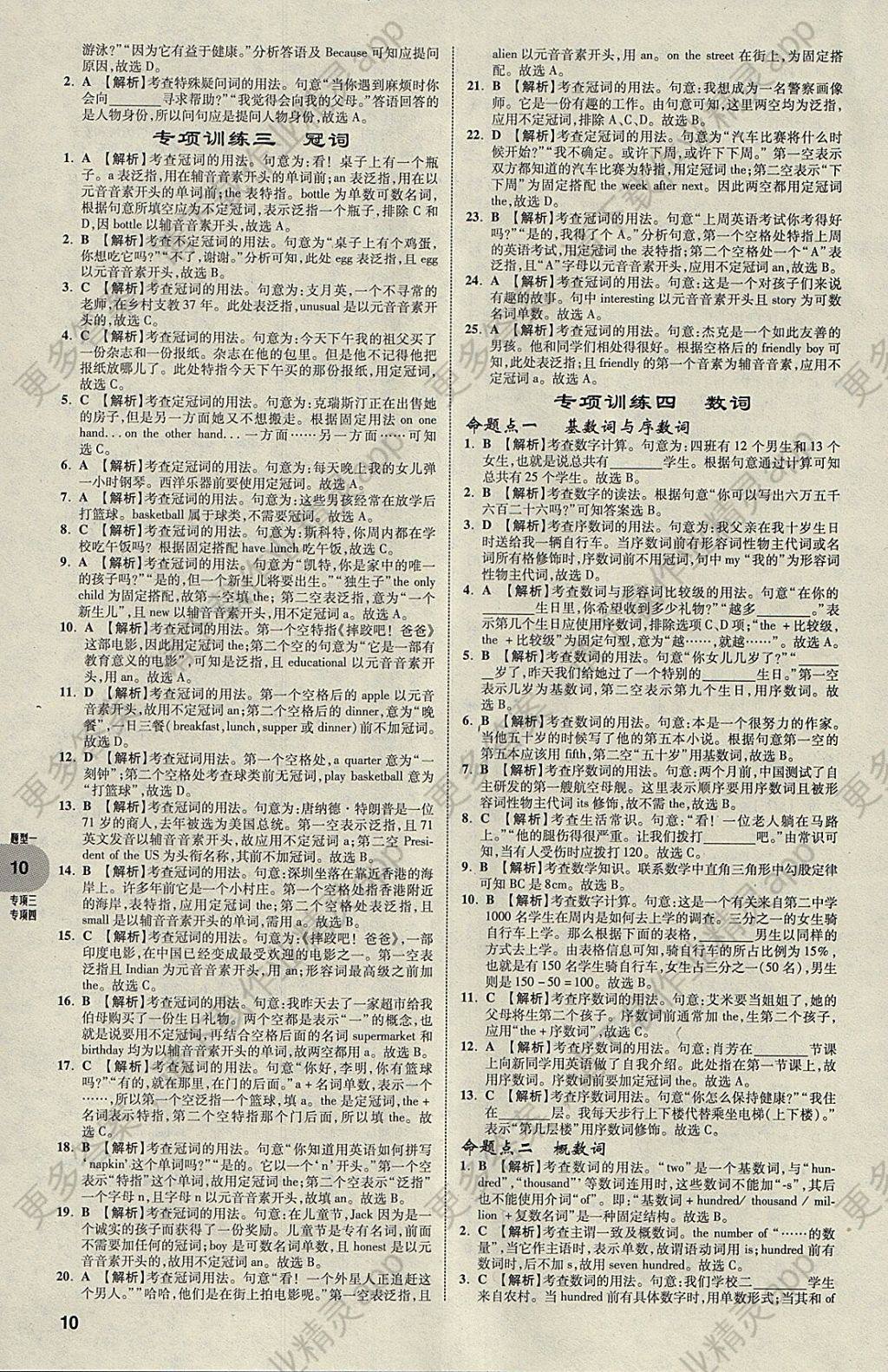 2018年中考真题分类卷英语第11年第11版答案