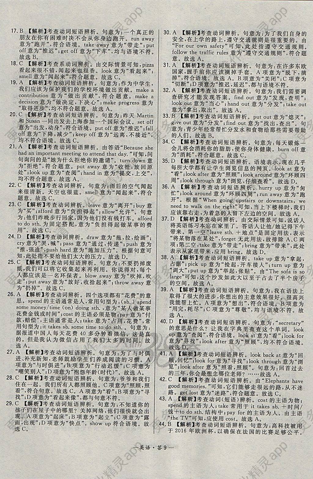 2018年3年中考真题考点分类集训卷英语答案