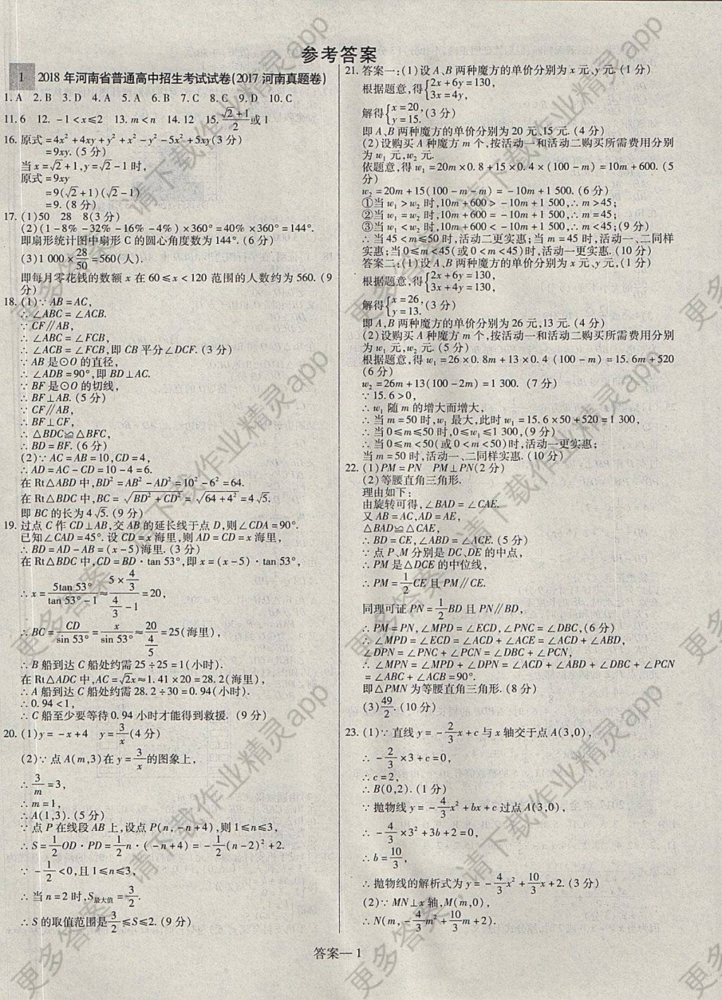 2018年顾源教育中考必备名师解密热点试题汇