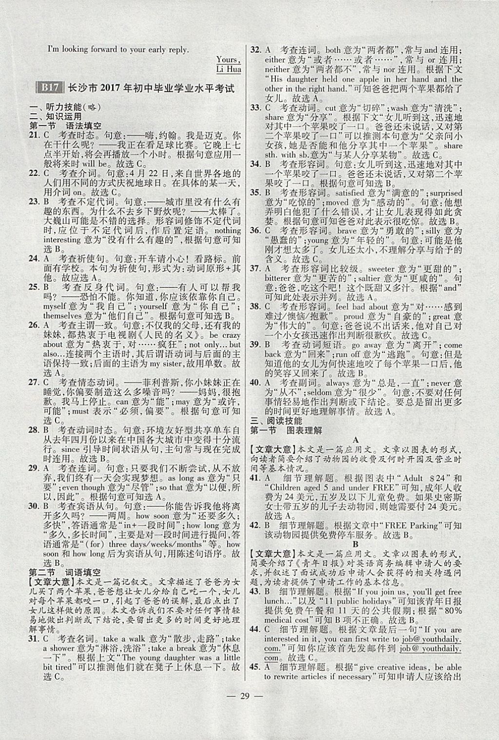 2018年江苏13大市中考试卷与标准模拟优化38套英语 参考答案第29页