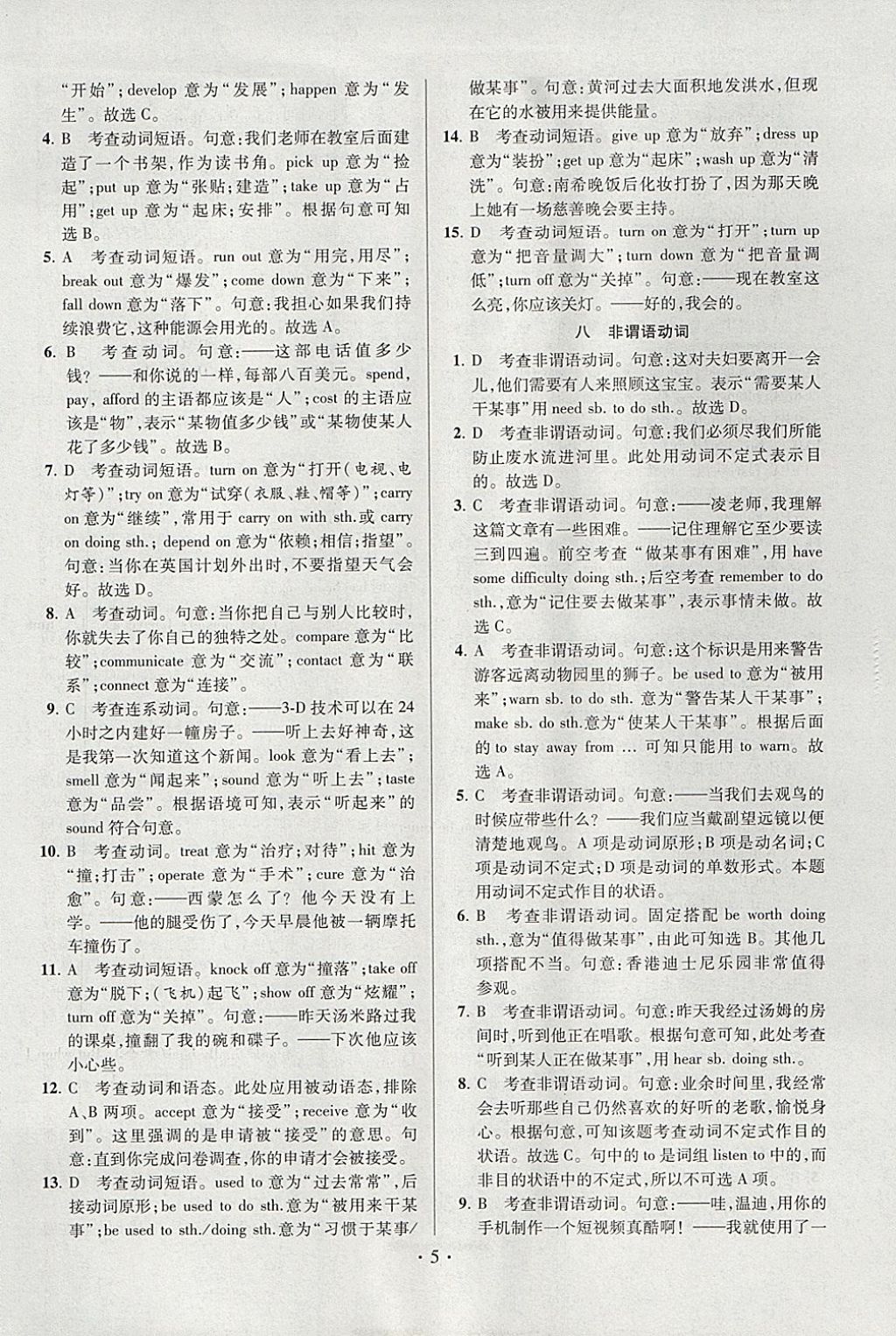 2018年江苏13大市中考试卷与标准模拟优化38套英语 参考答案第61页